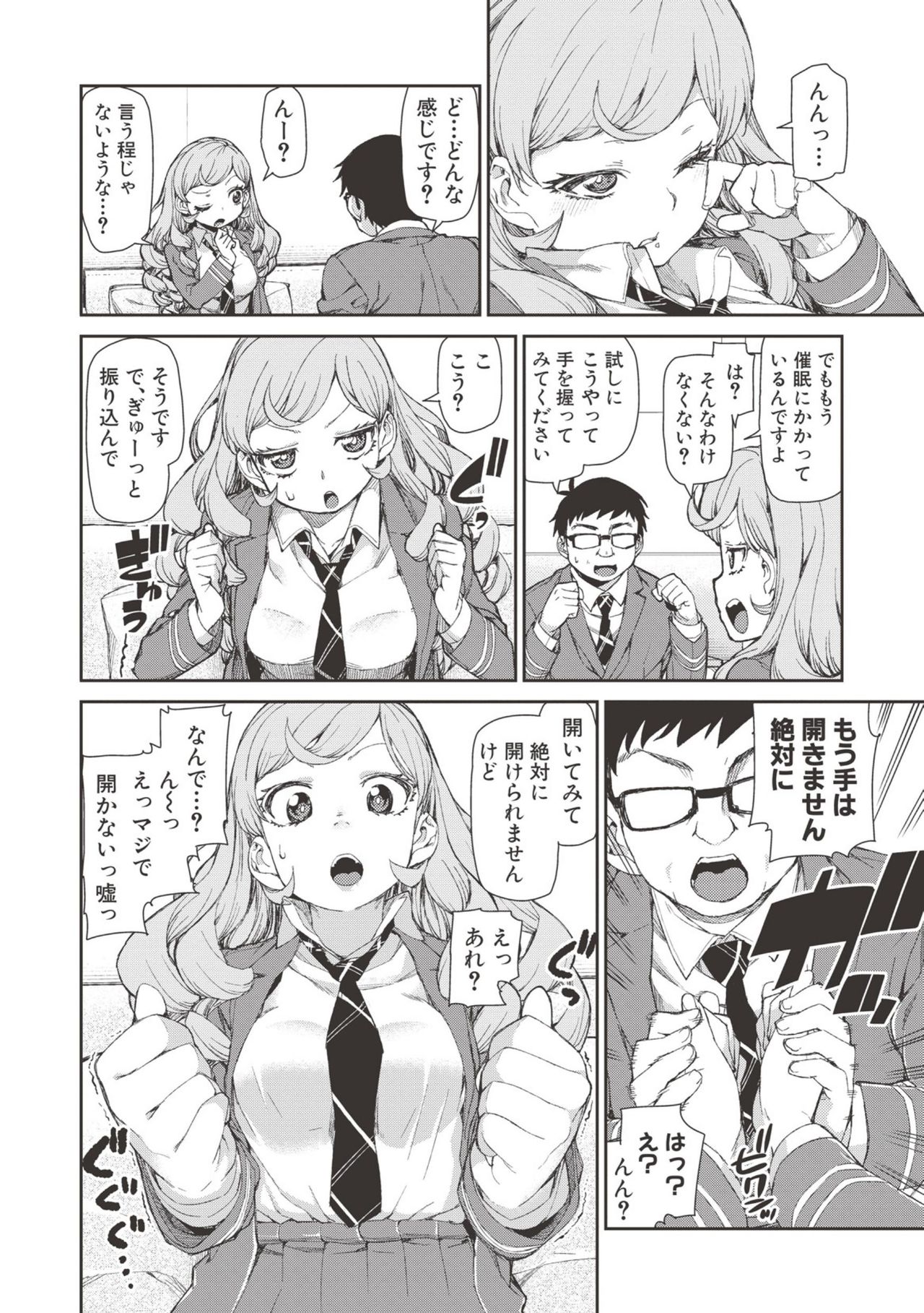 【エロ漫画】【エロ漫画】催眠術のエロ本を読む変態丸出しのメガデブ男がバカにした高慢な巻き髪ギャルJKを意のままに操り顔面射精！【秋月伊槻：潜在意識の悪魔】