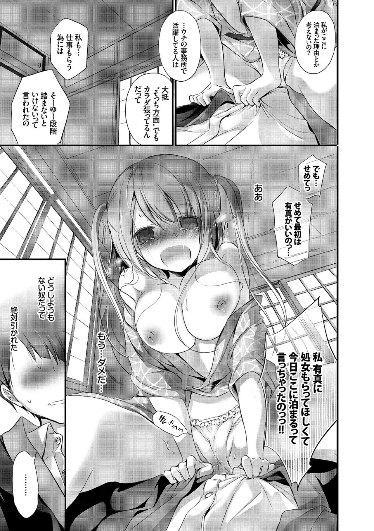 【エロ漫画】【エロ漫画】支配人に翻弄される旅館手伝いの少女…騎乗位やバックで生ハメ中出しセックスで淫乱堕ちしちゃう【名仁川るい：ウルハラ】