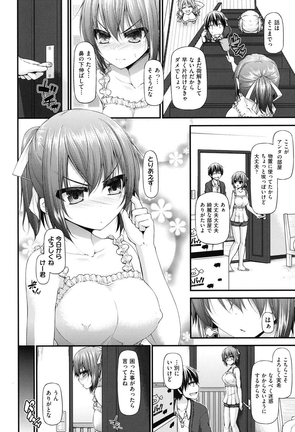 【エロ漫画】【エロ漫画】母親が海外に行ってしまった都合でお世話になることになった家の巨乳娘…オナニーをしている最中に部屋に入ってきてしまい鎮めるために手コキをしてあげたことからセックスをする関係になる【実々みみず：三人三色】