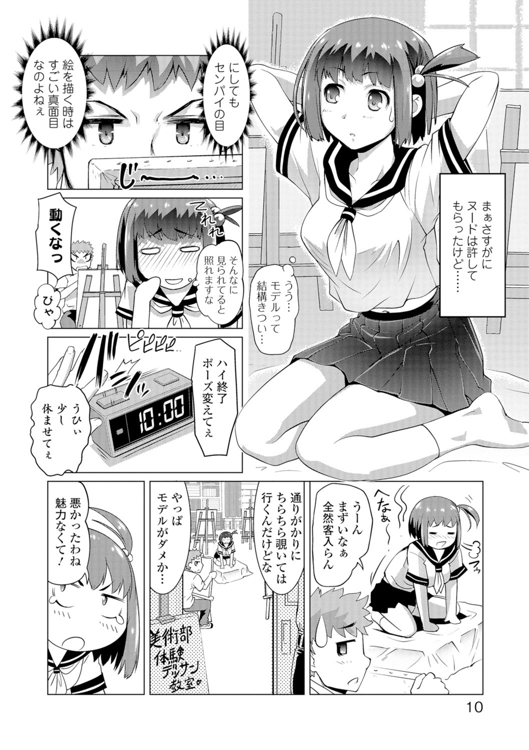 【エロ漫画】【エロ漫画】先輩の提案で体験デッサンのモデルを引き受けるが、隠れていた部員たちの前に晒される美術部の女子生徒…おっぱい揉みや騎乗位で生ハメ中出しセックスしちゃう【RAYMON：よく見てカキましょう♪】