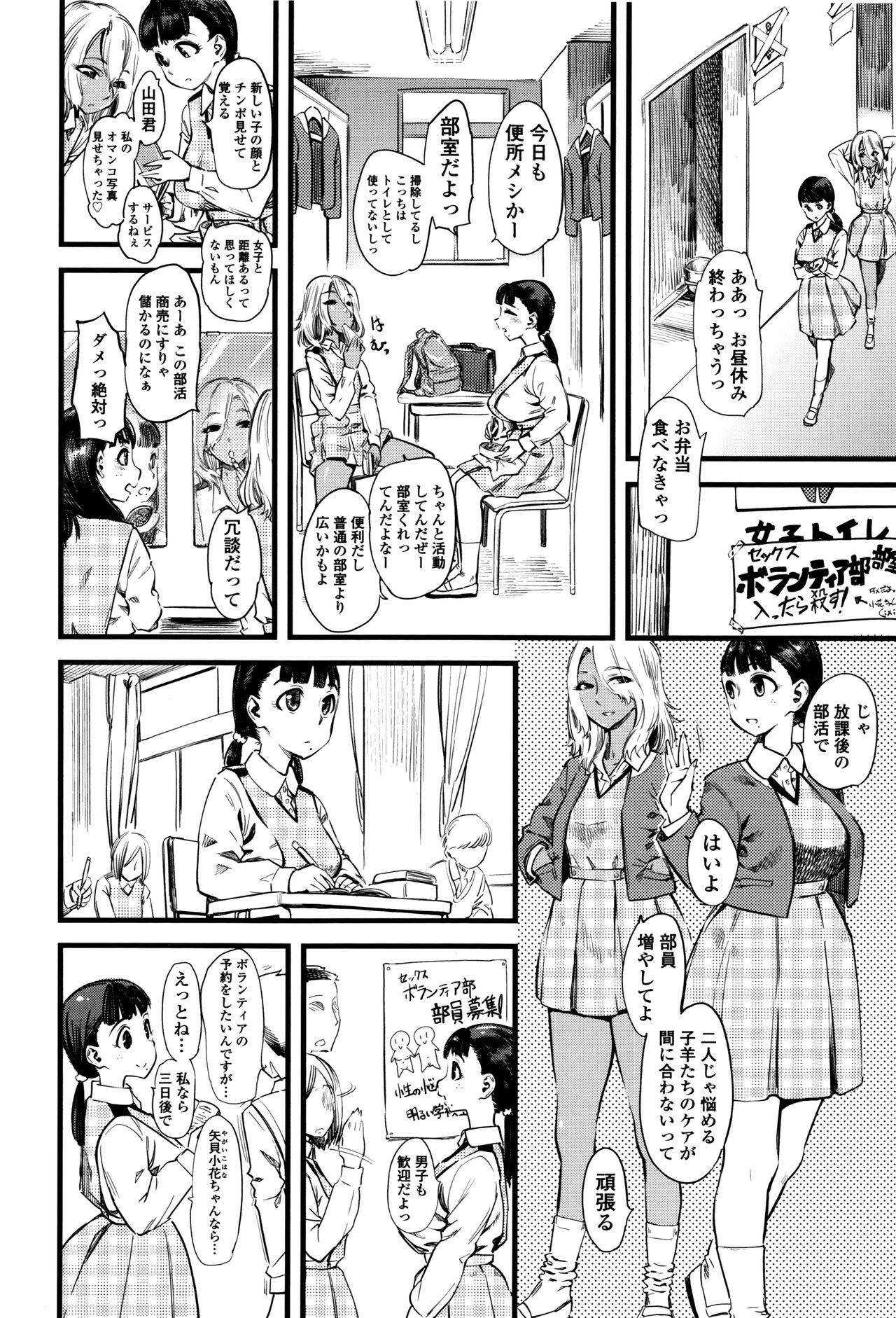【エロ漫画】【エロ漫画】男子生徒の悩みを解消する秘密の部活動を運営する部長JK…部員の女子生徒を相談相手に紹介し、校内で手コキや生ハメ中出しセックスで逆レイプしちゃう【clover：無償の愛】