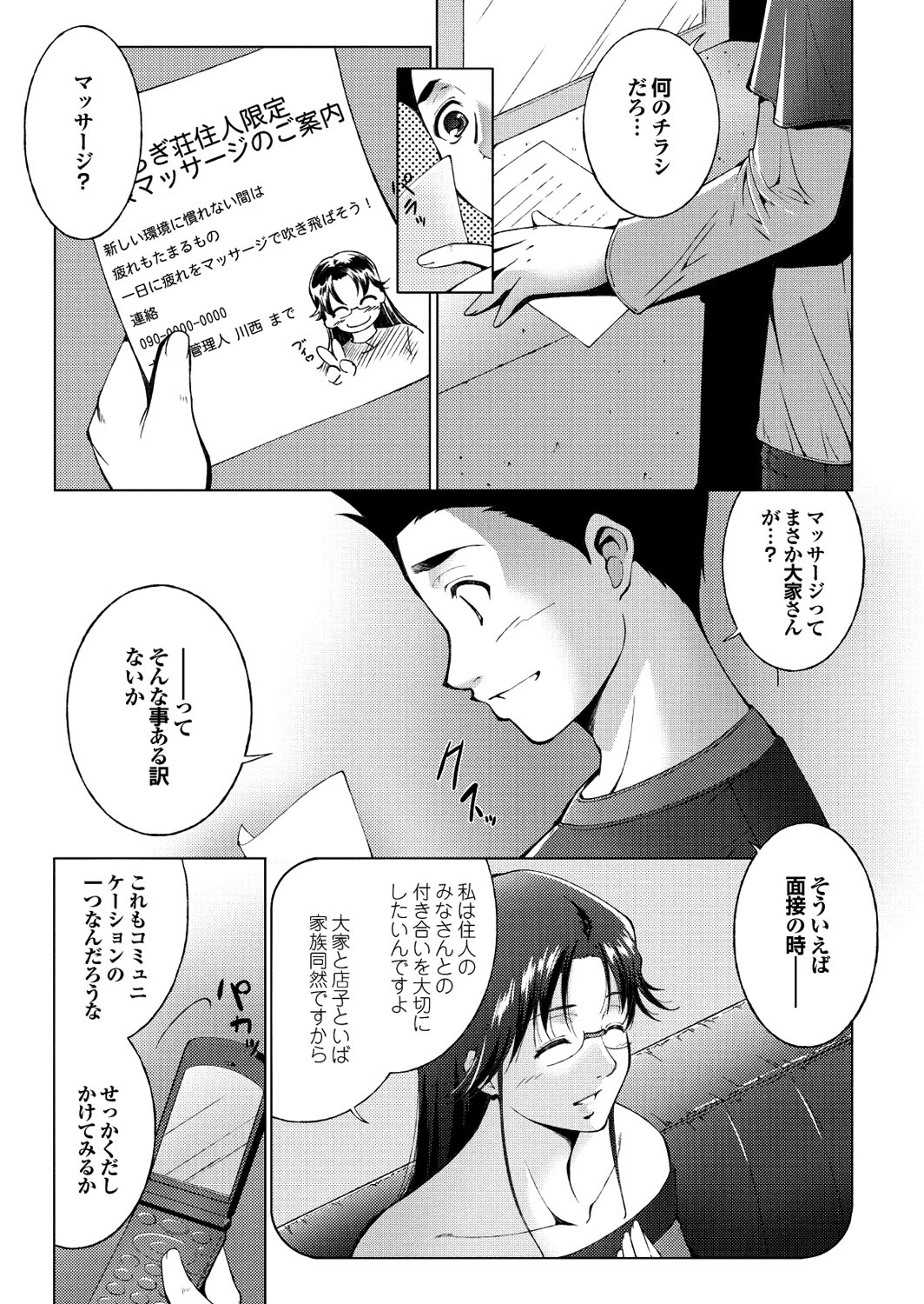 【エロ漫画】【エロ漫画】引っ越してきた青年にマッサージのサービスをしちゃう巨乳メガネの大家さん…パイズリフェラでご奉仕して生ハメ中出しいちゃラブセックスで淫乱堕ちしちゃう【東磨樹：やすらぎ荘へようこそ!】