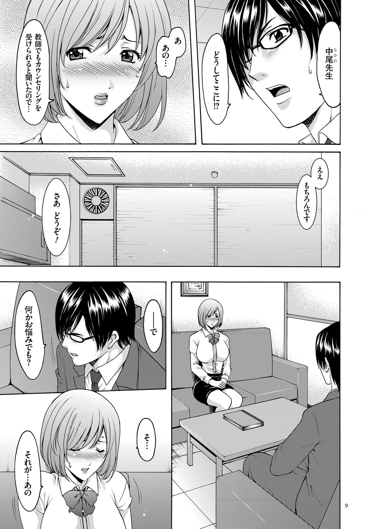【エロ漫画】【エロ漫画】学園へ赴任した教師が相談室で生徒や女教師の悩みを聞き、催眠を利用して校内の女性たちを思い通りにし始める。【星野竜一：淫語まみれ!! 爆乳女教師】