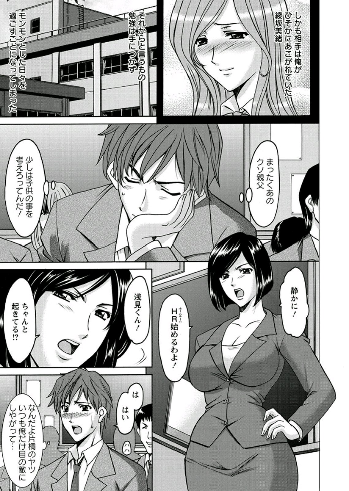 【エロ漫画】【エロ漫画】男に弱みを握られ調教されちゃう人妻女優…手マンや騎乗位で生ハメ中出しレイプで淫乱堕ちしちゃう【星野竜一：M女コレクション】