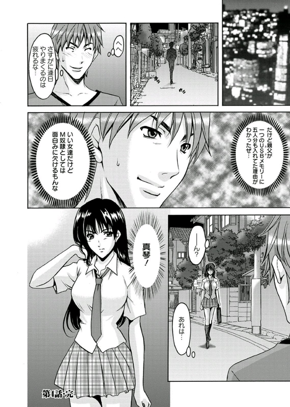 【エロ漫画】【エロ漫画】露出プレイをさせられて調教されちゃうモデルお姉さん…彼の巧みな誘いでホテルへ向かい緊縛プレイや露出プレイで犯されまくる【星野竜一：M女の詰め合わせ】