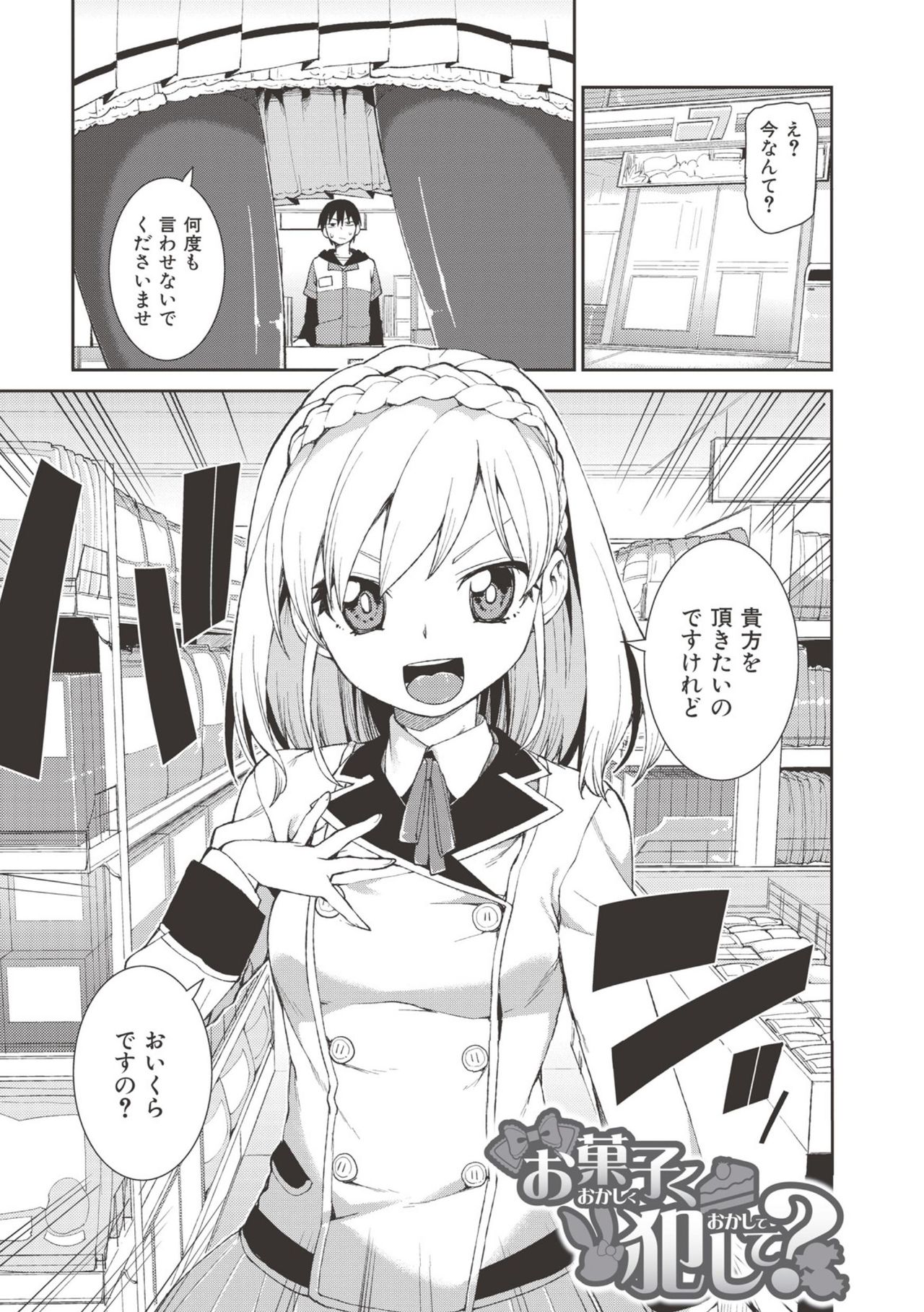 【エロ漫画】多目的トイレに誘って犯して欲しいとおねだりしちゃうお嬢様…拘束されて生ハメ中出しレイプで淫乱堕ちしちゃう【秋月伊槻：お菓子く犯して?】