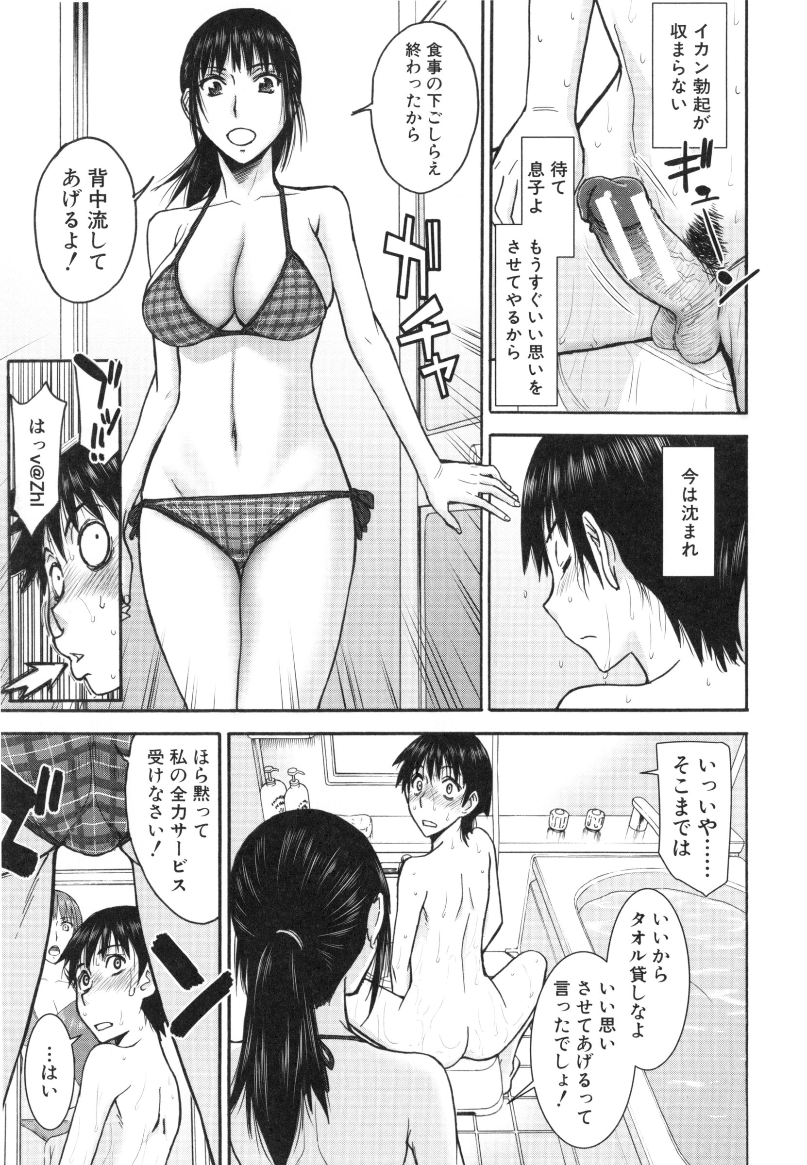 【エロ漫画】【エロ漫画】両親の海外旅行中にSEXヤリ放題の取引をした巨乳従姉の裸エプロン姿に興奮して風呂で背中を流される新婚生活！【いのまる：イトコ襲来】