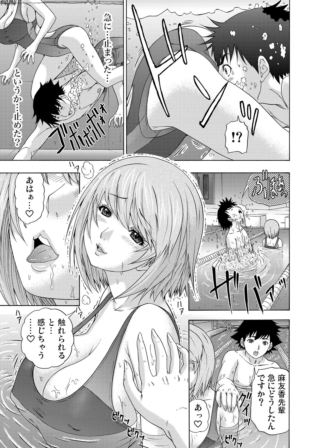 【エロ漫画】【エロ漫画】ピザを届ける配達員と水泳の勝負をするも水中でクンニをされちゃう水着姿のインストラクターのお姉さん。おっぱいを揉まれてマンから69をして生ハメいちゃラブセックスしちゃう【夕凪薫：宅配愛欲フェロモン】