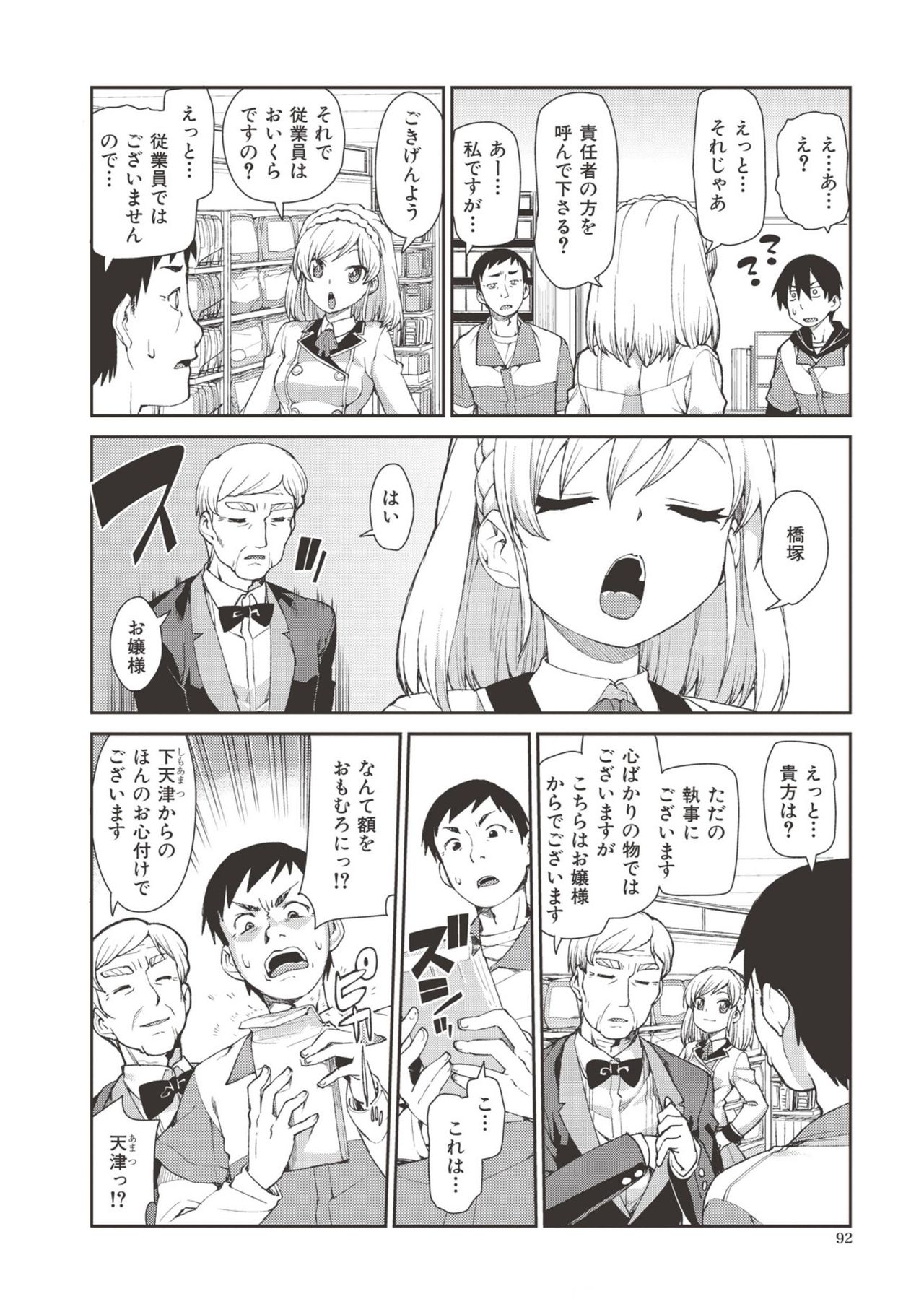 【エロ漫画】【エロ漫画】多目的トイレに誘って犯して欲しいとおねだりしちゃうお嬢様…拘束されて生ハメ中出しレイプで淫乱堕ちしちゃう【秋月伊槻：お菓子く犯して?】