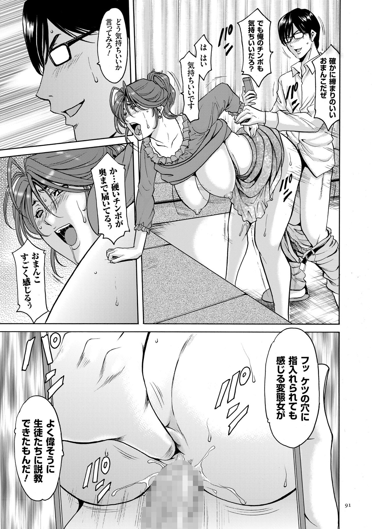 【エロ漫画】【エロ漫画】変態教師に調教されちゃう巨乳の人妻…パイズリフェラやバックで生ハメ中出しレイプで調教されちゃう【星野竜一：催眠調教学園】