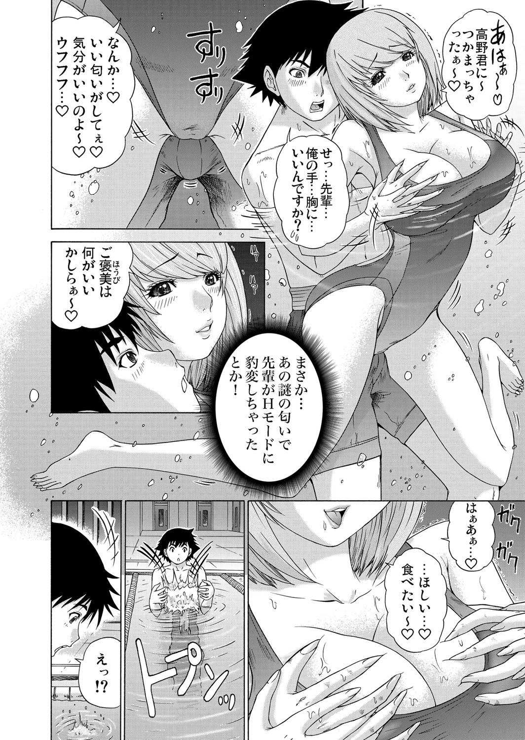 【エロ漫画】【エロ漫画】ピザを届ける配達員と水泳の勝負をするも水中でクンニをされちゃう水着姿のインストラクターのお姉さん。おっぱいを揉まれてマンから69をして生ハメいちゃラブセックスしちゃう【夕凪薫：宅配愛欲フェロモン】