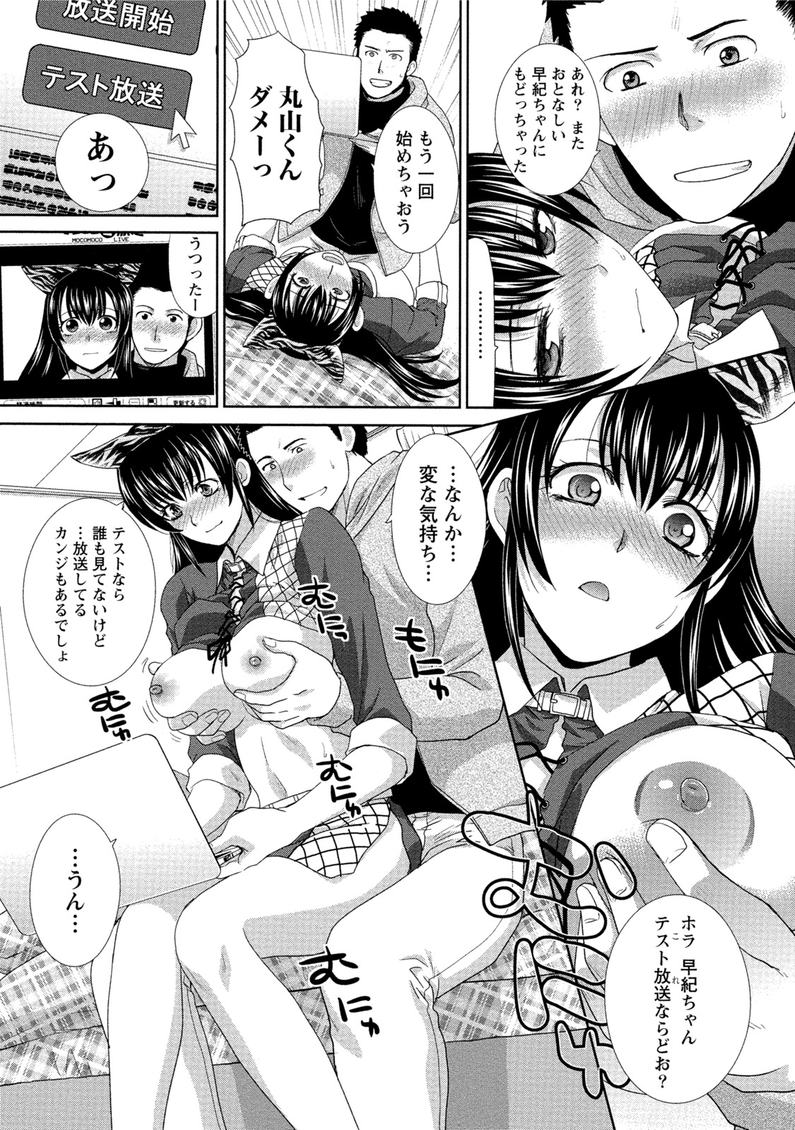 【エロ漫画】【エロ漫画】配信活動を終えた後に男性と会い、画面越しとは違う素顔を見せながら今後の活動を話す、コスプレイヤーのお姉さん…そんなギャップが大好きな彼におねだりされておっぱい揉みや騎乗位で生ハメ中出しいちゃラブセックスで絶頂アクメ堕ちしちゃう【板場広し：放送中は別の顔】