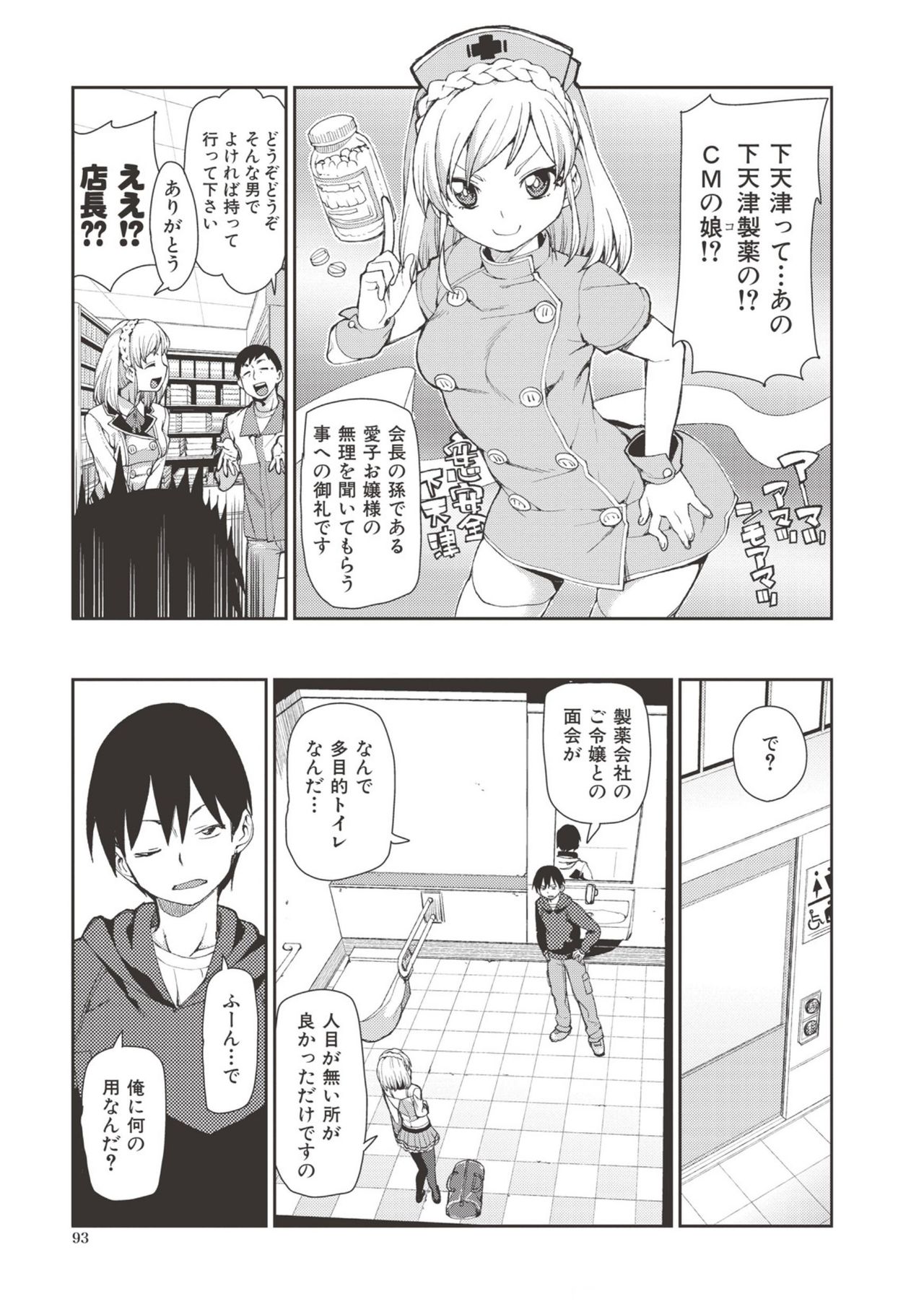 【エロ漫画】【エロ漫画】多目的トイレに誘って犯して欲しいとおねだりしちゃうお嬢様…拘束されて生ハメ中出しレイプで淫乱堕ちしちゃう【秋月伊槻：お菓子く犯して?】