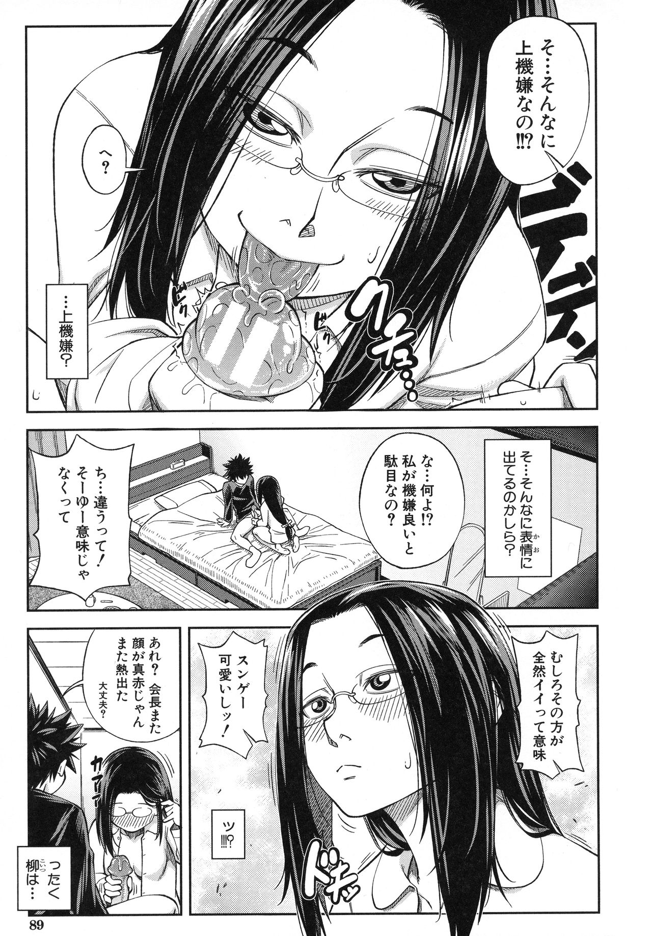 【エロ漫画】【エロ漫画】襲われちゃう生徒会長の眼鏡の美女…逆レイプに騎乗位の中出しセックスしてド変態なトロ顔になっちゃう！【井雲奏助：優等生はデキるんです】