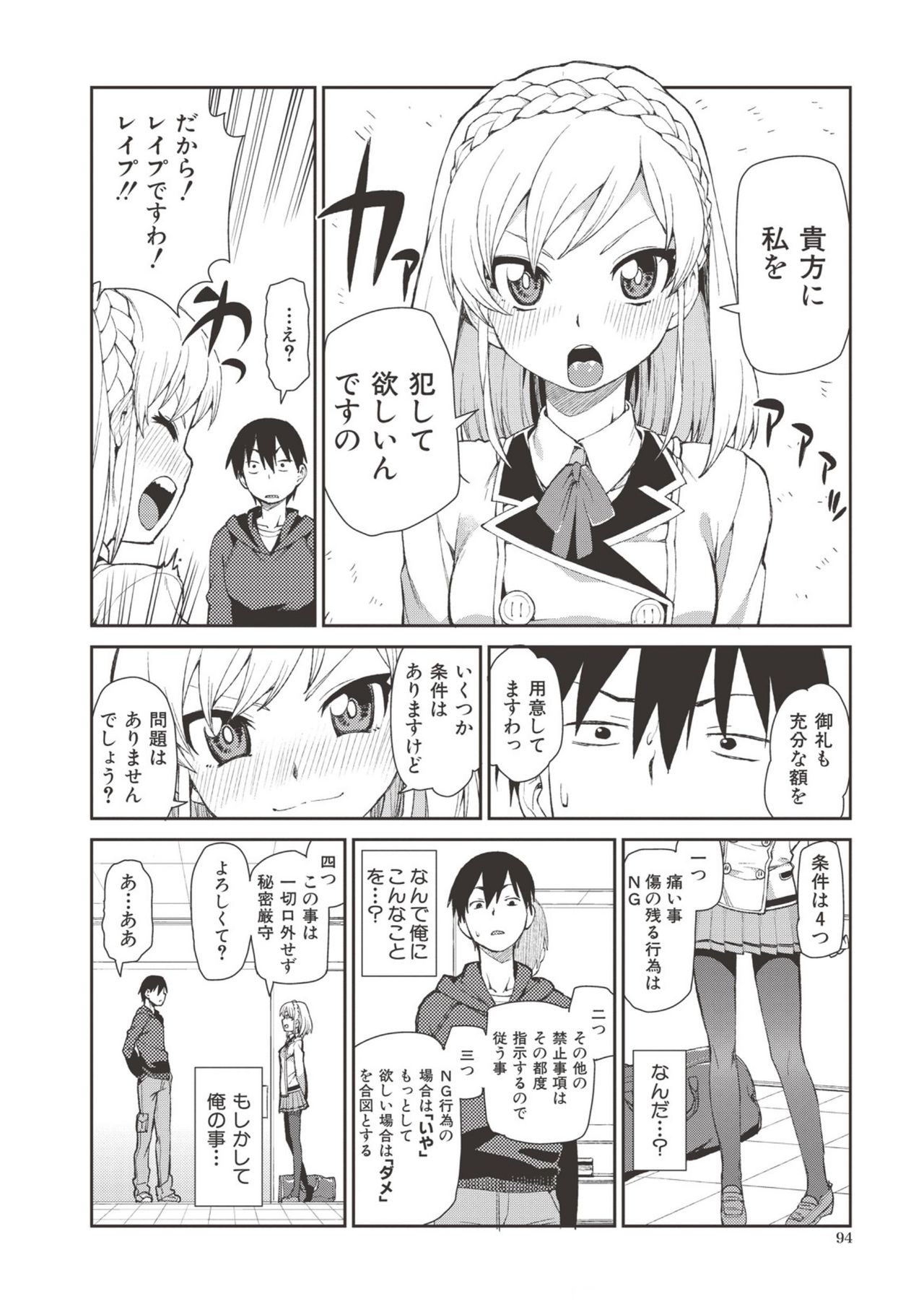【エロ漫画】【エロ漫画】多目的トイレに誘って犯して欲しいとおねだりしちゃうお嬢様…拘束されて生ハメ中出しレイプで淫乱堕ちしちゃう【秋月伊槻：お菓子く犯して?】