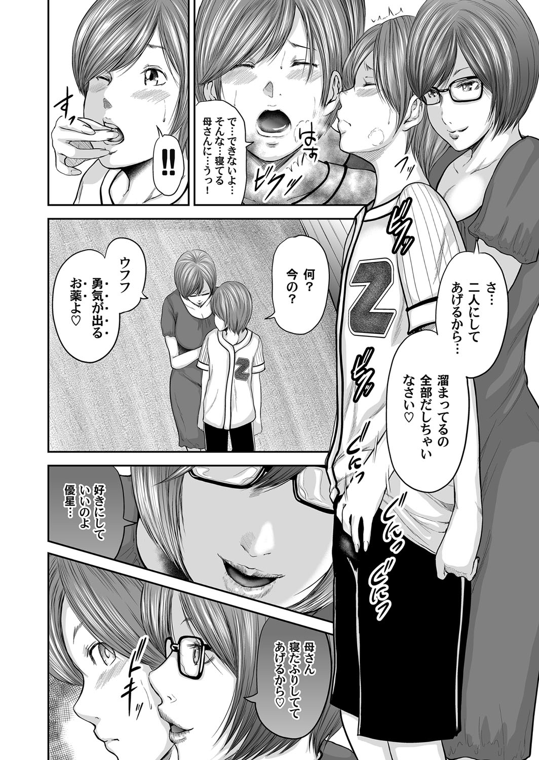 【エロ漫画】【エロ漫画】全裸で眠らされて息子に犯されちゃう美人な母親…キスやフェラをされて生ハメ中出しレイプで近親相姦セックスされちゃう【御手洗佑樹：相姦のレプリカ】