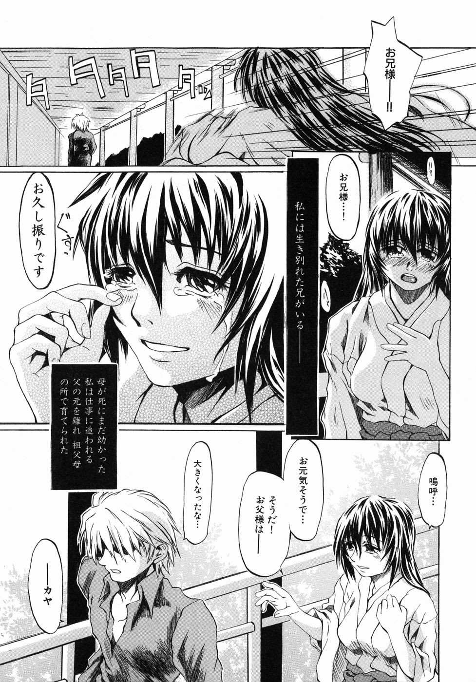 【エロ漫画】【エロ漫画】兄を愛する少女は、離れ離れの間に男たちへ捕らえられ、再会後も支配から逃れられない黒髪の妹…２穴同時責めで中出し絶頂イキしちゃう【ぢょに〜うめ：今の私には快楽こそ全て】