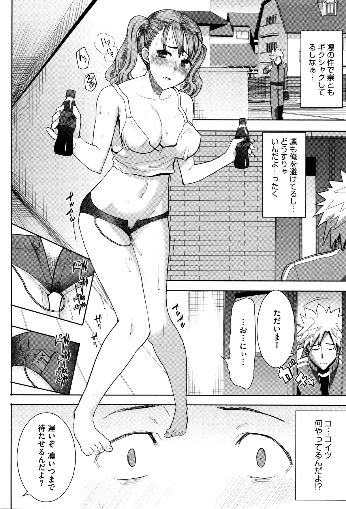 【エロ漫画】【エロ漫画】実妹が自分の親友でもある彼氏に調教されているのをまざまざと見せつけられた兄…ローターを仕込まれクリを立たせられて、白目剥いてアヘる妹に思わず顔をそむけるが、隣の部屋でセックスしている声に思わず夢中に【田中あじ：抱かれました…あと…ね…ニ】