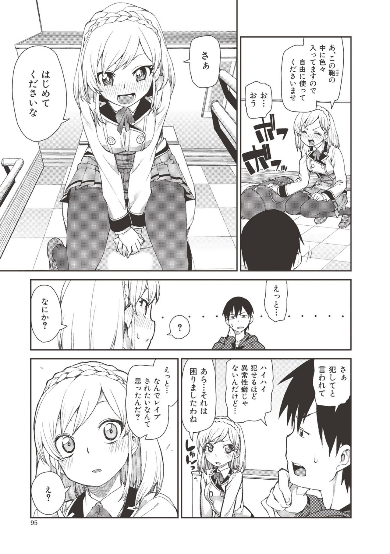【エロ漫画】【エロ漫画】多目的トイレに誘って犯して欲しいとおねだりしちゃうお嬢様…拘束されて生ハメ中出しレイプで淫乱堕ちしちゃう【秋月伊槻：お菓子く犯して?】