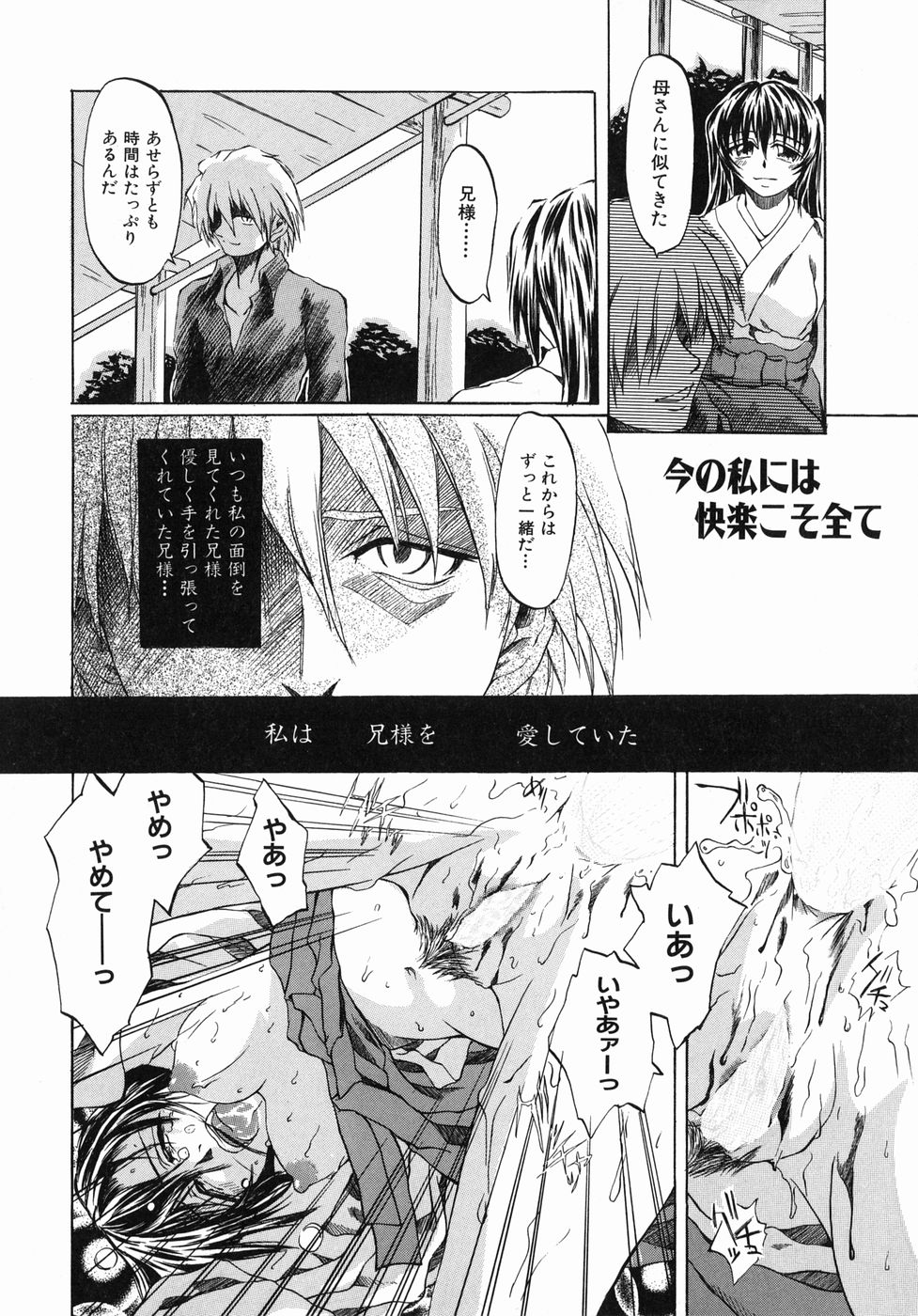 【エロ漫画】【エロ漫画】兄を愛する少女は、離れ離れの間に男たちへ捕らえられ、再会後も支配から逃れられない黒髪の妹…２穴同時責めで中出し絶頂イキしちゃう【ぢょに〜うめ：今の私には快楽こそ全て】