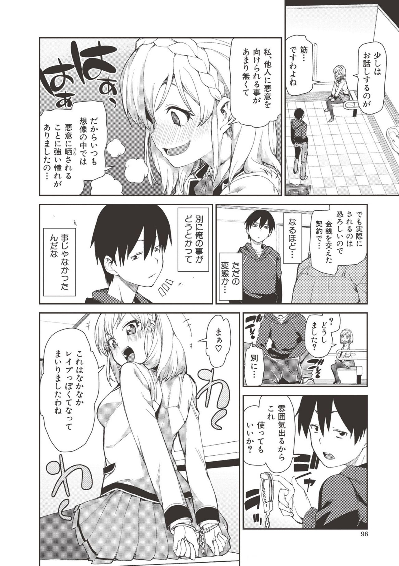 【エロ漫画】【エロ漫画】多目的トイレに誘って犯して欲しいとおねだりしちゃうお嬢様…拘束されて生ハメ中出しレイプで淫乱堕ちしちゃう【秋月伊槻：お菓子く犯して?】
