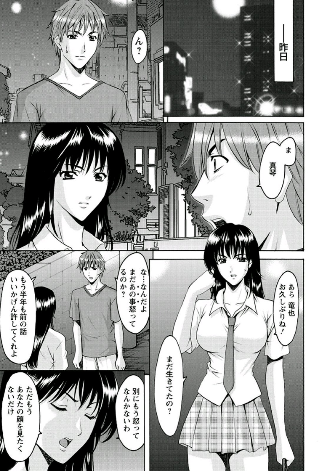 【エロ漫画】【エロ漫画】拘束されて犯されちゃうショートヘアの女OL…緊縛プレイで生ハメ中出しいちゃラブセックスしちゃう【星野竜一：第5話 裏の顔】