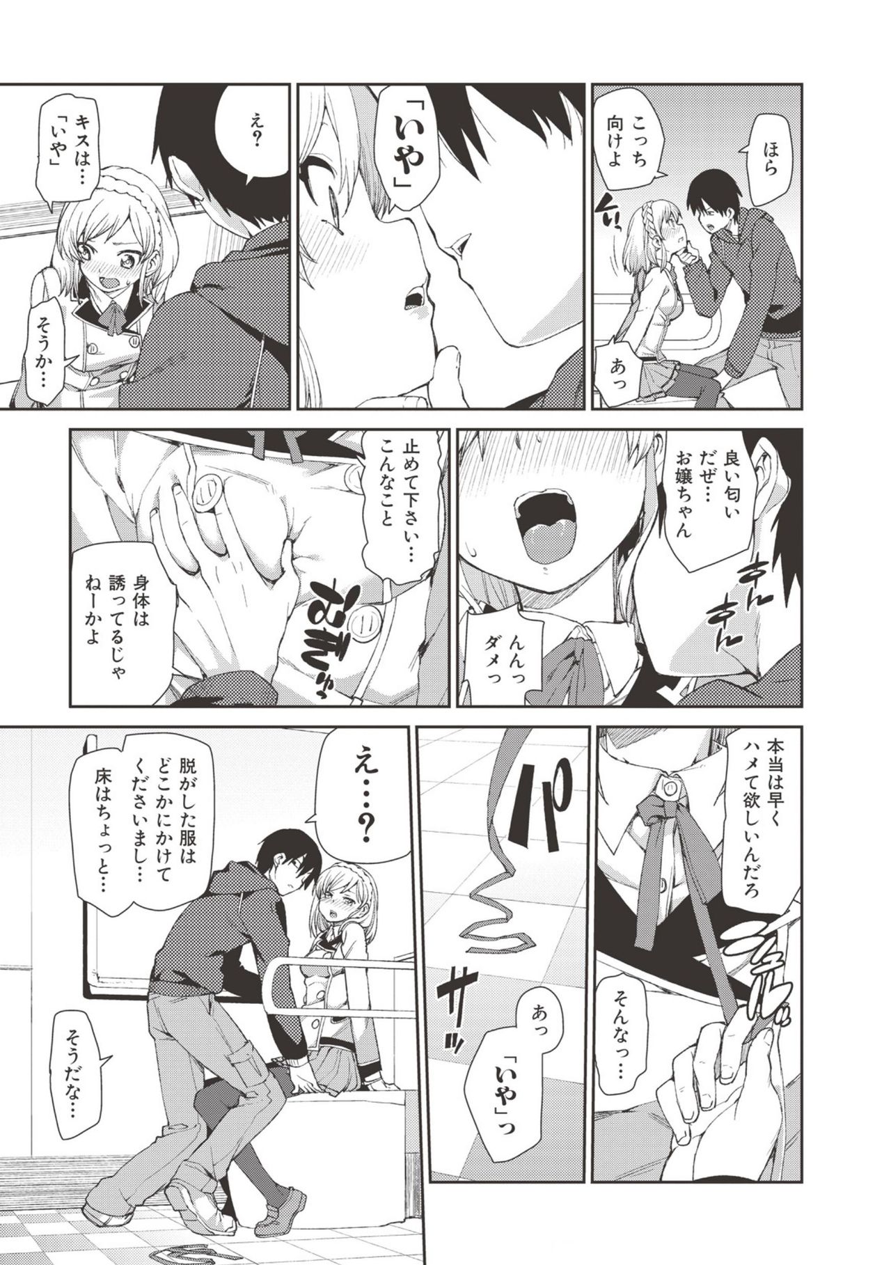 【エロ漫画】【エロ漫画】多目的トイレに誘って犯して欲しいとおねだりしちゃうお嬢様…拘束されて生ハメ中出しレイプで淫乱堕ちしちゃう【秋月伊槻：お菓子く犯して?】