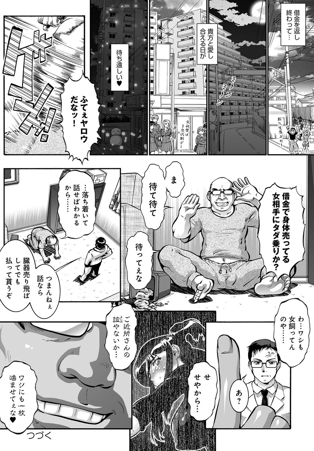 【エロ漫画】【エロ漫画】夫の借金返済を迫る男たちが自宅へ押しかけ、返済の身代わりを身体を要求される人妻…逃げ場を奪われ、脅されながらパイズリフェラをして生ハメ中出しレイプで淫乱堕ちしちゃう【梅玉奈部：人妻ト〇コ風呂】