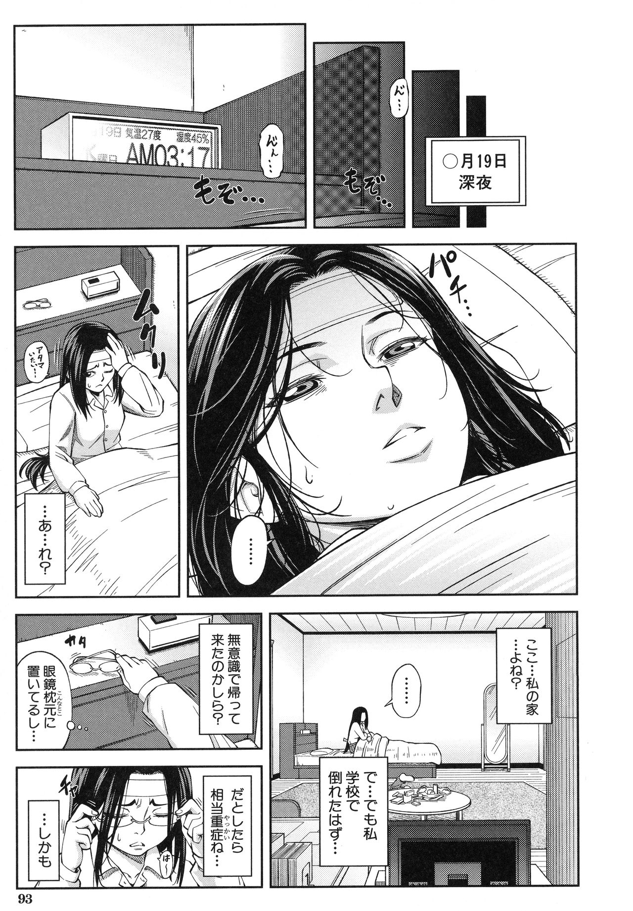 【エロ漫画】【エロ漫画】襲われちゃう生徒会長の眼鏡の美女…逆レイプに騎乗位の中出しセックスしてド変態なトロ顔になっちゃう！【井雲奏助：優等生はデキるんです】