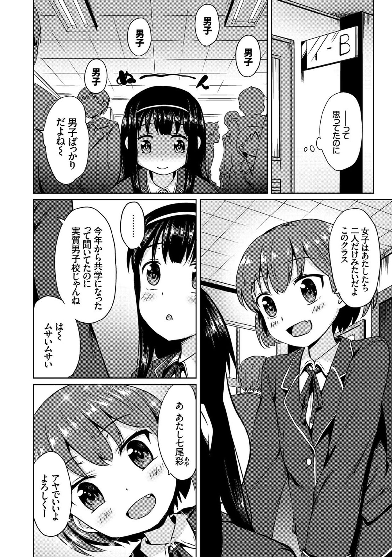 【エロ漫画】【エロ漫画】男の子が苦手で転校前のお別れ会と称して複数の男子が待つ部屋へ連れ込まれるJK…二穴同時挿入で乱交セックスで絶頂イキしちゃう【broiler：女子ふたり】