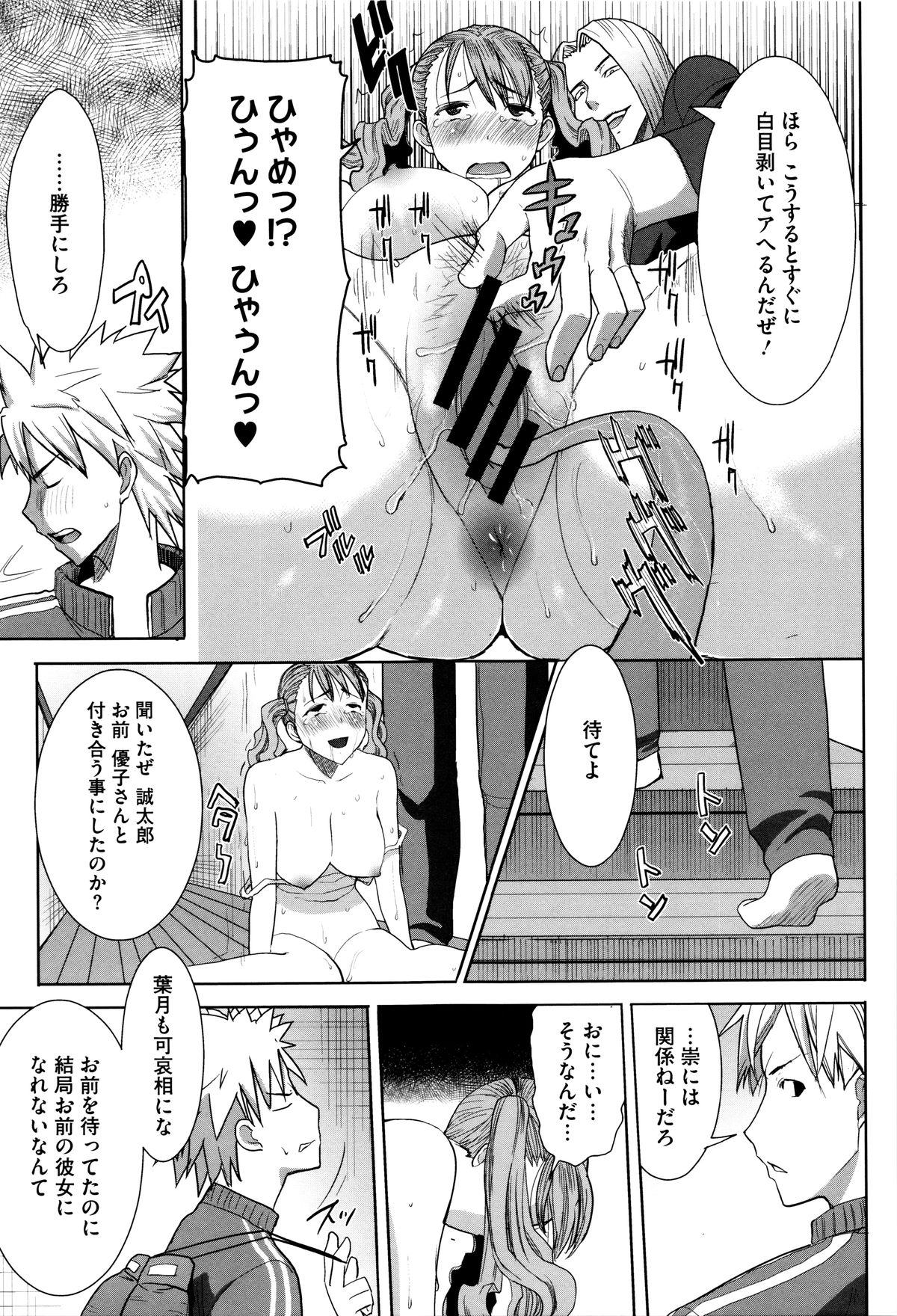 【エロ漫画】【エロ漫画】実妹が自分の親友でもある彼氏に調教されているのをまざまざと見せつけられた兄…ローターを仕込まれクリを立たせられて、白目剥いてアヘる妹に思わず顔をそむけるが、隣の部屋でセックスしている声に思わず夢中に【田中あじ：抱かれました…あと…ね…ニ】