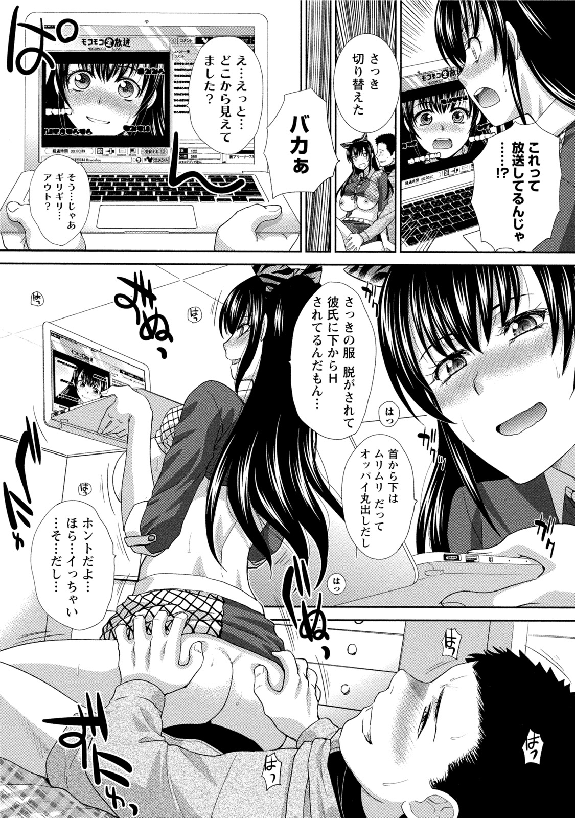 【エロ漫画】【エロ漫画】配信活動を終えた後に男性と会い、画面越しとは違う素顔を見せながら今後の活動を話す、コスプレイヤーのお姉さん…そんなギャップが大好きな彼におねだりされておっぱい揉みや騎乗位で生ハメ中出しいちゃラブセックスで絶頂アクメ堕ちしちゃう【板場広し：放送中は別の顔】