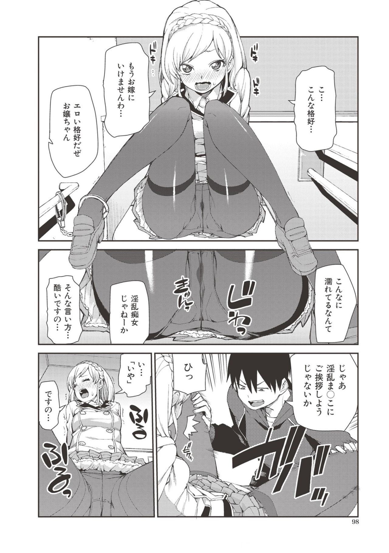 【エロ漫画】【エロ漫画】多目的トイレに誘って犯して欲しいとおねだりしちゃうお嬢様…拘束されて生ハメ中出しレイプで淫乱堕ちしちゃう【秋月伊槻：お菓子く犯して?】