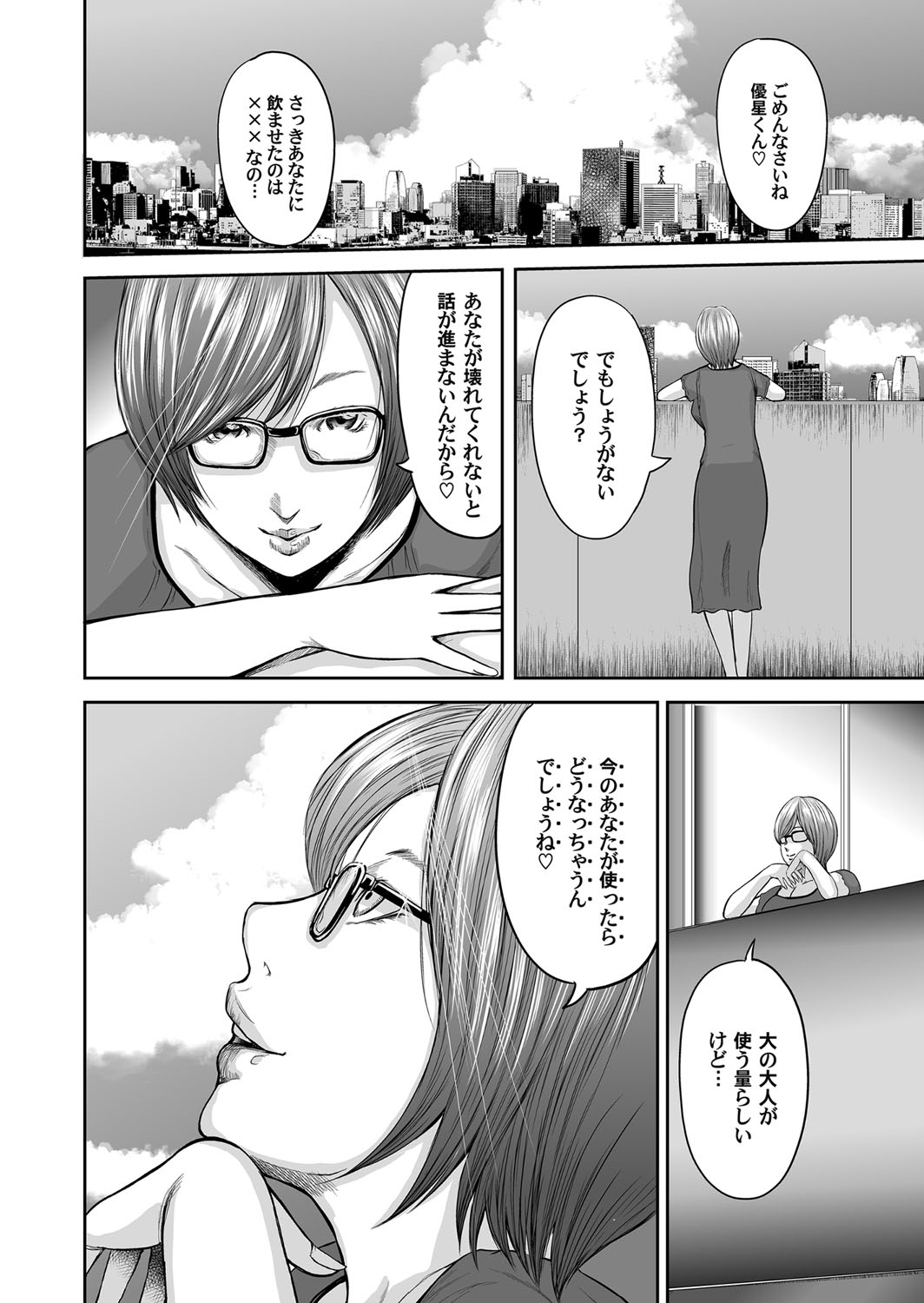 【エロ漫画】【エロ漫画】全裸で眠らされて息子に犯されちゃう美人な母親…キスやフェラをされて生ハメ中出しレイプで近親相姦セックスされちゃう【御手洗佑樹：相姦のレプリカ】