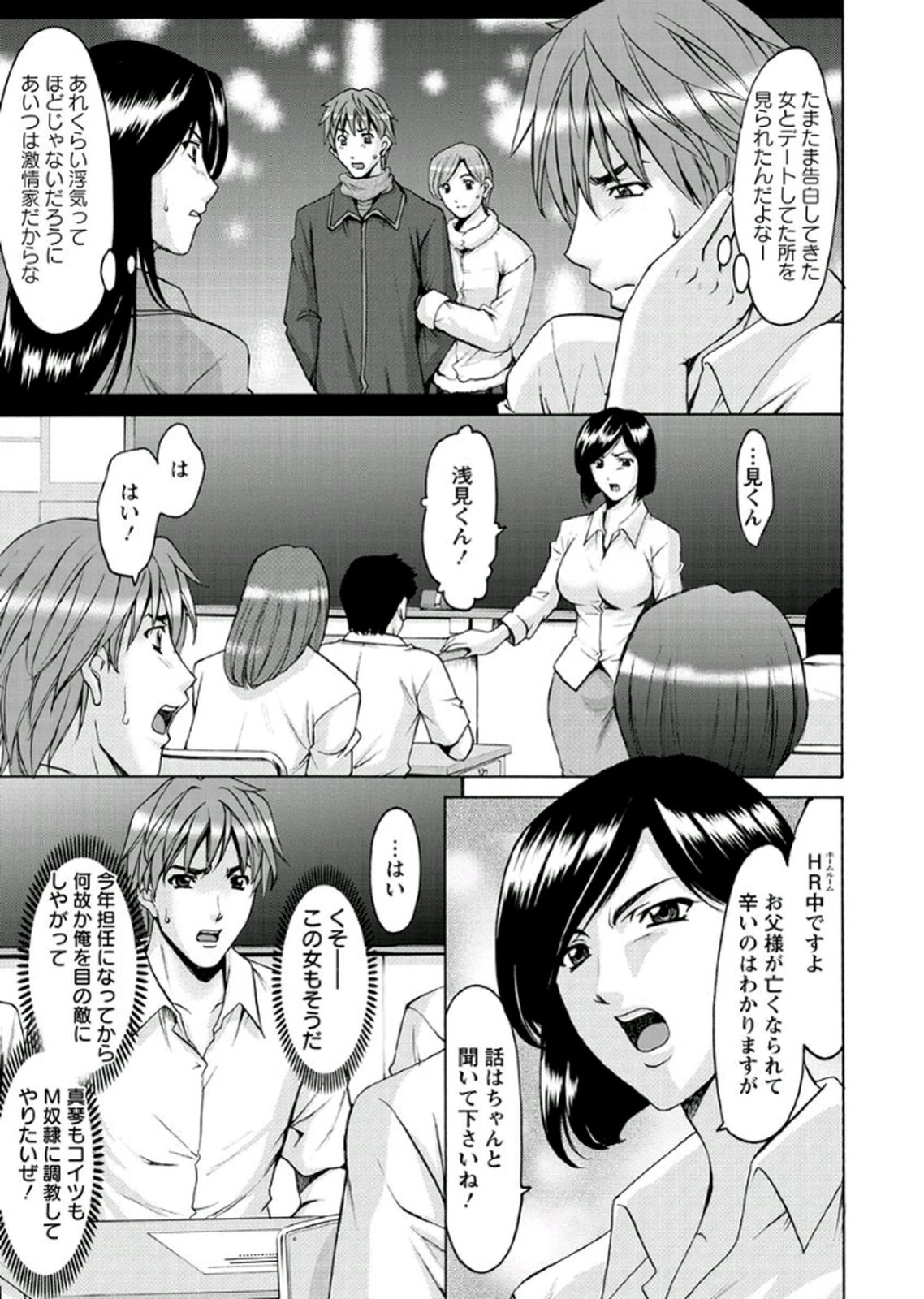 【エロ漫画】【エロ漫画】拘束されて犯されちゃうショートヘアの女OL…緊縛プレイで生ハメ中出しいちゃラブセックスしちゃう【星野竜一：第5話 裏の顔】