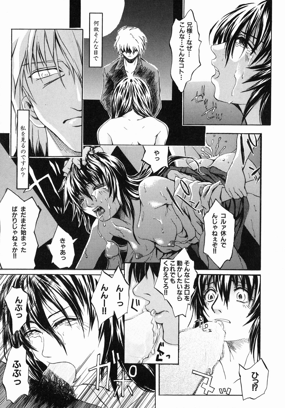 【エロ漫画】【エロ漫画】兄を愛する少女は、離れ離れの間に男たちへ捕らえられ、再会後も支配から逃れられない黒髪の妹…２穴同時責めで中出し絶頂イキしちゃう【ぢょに〜うめ：今の私には快楽こそ全て】