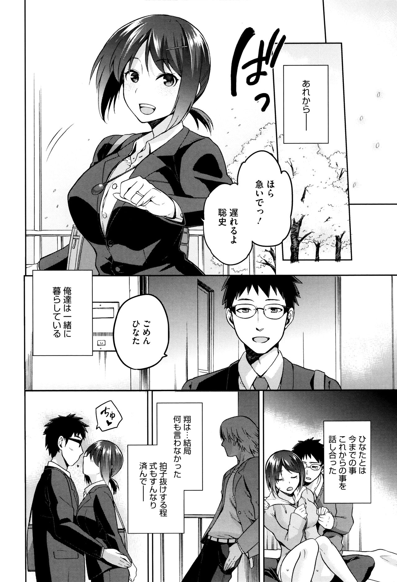【エロ漫画】【エロ漫画】二人きりになって彼を誘惑しちゃうムチムチ巨乳のお姉さん…おっぱい揉みや生ハメ中出しいちゃラブセックスで絶頂アクメ堕ちしちゃう【kiasa：ひなたの日陰】