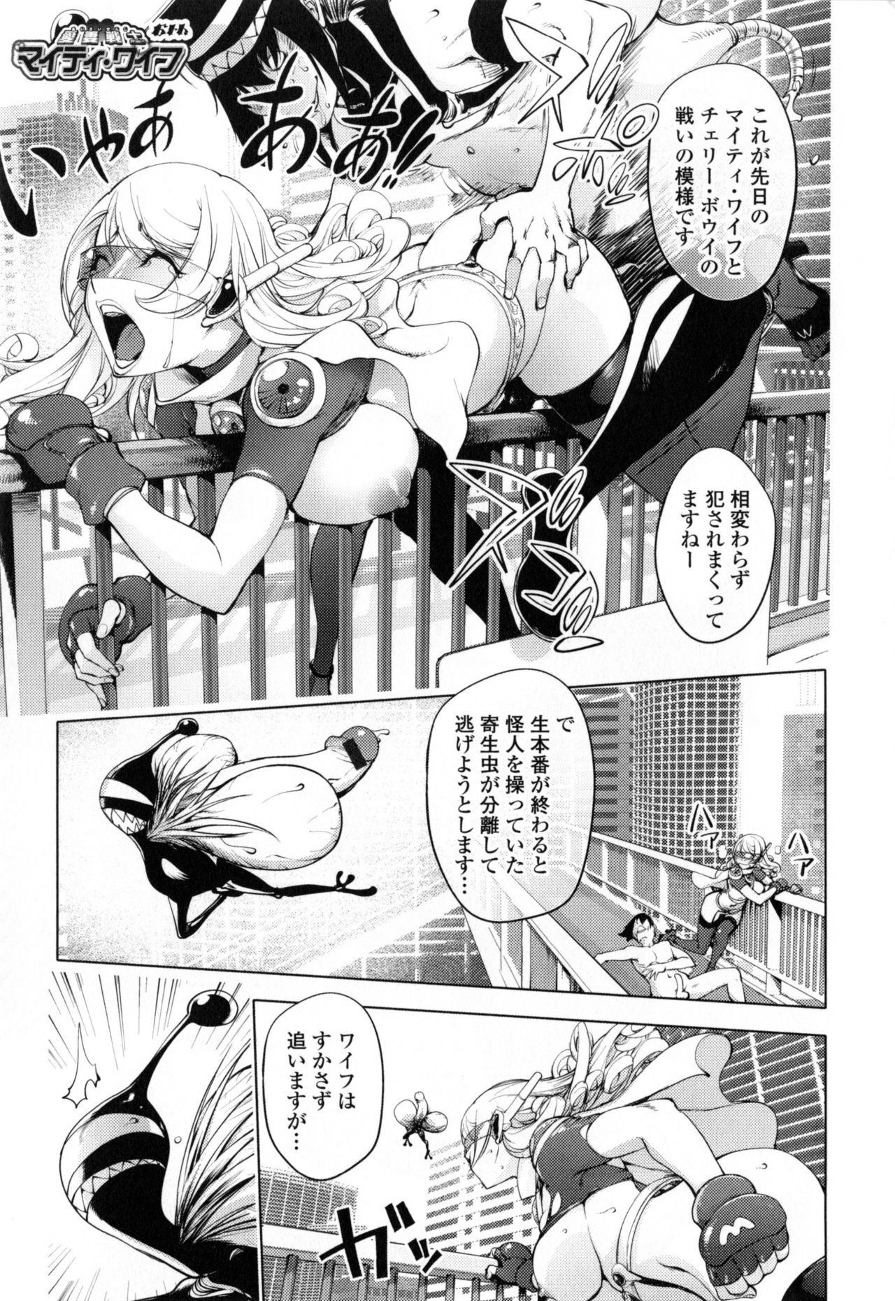 【エロ漫画】夫に変身コスチューム姿でエッチを誘ってパイズリで顔射される爆乳人妻スーパーヒロイン…一方その様子を遠隔で視聴していた悪の女幹部は、童貞男たちと交代でハメまくり、連続中出し輪姦乱交セックスで搾精絶頂【蒟吉人：愛妻戦士マイティ・ワイフ】