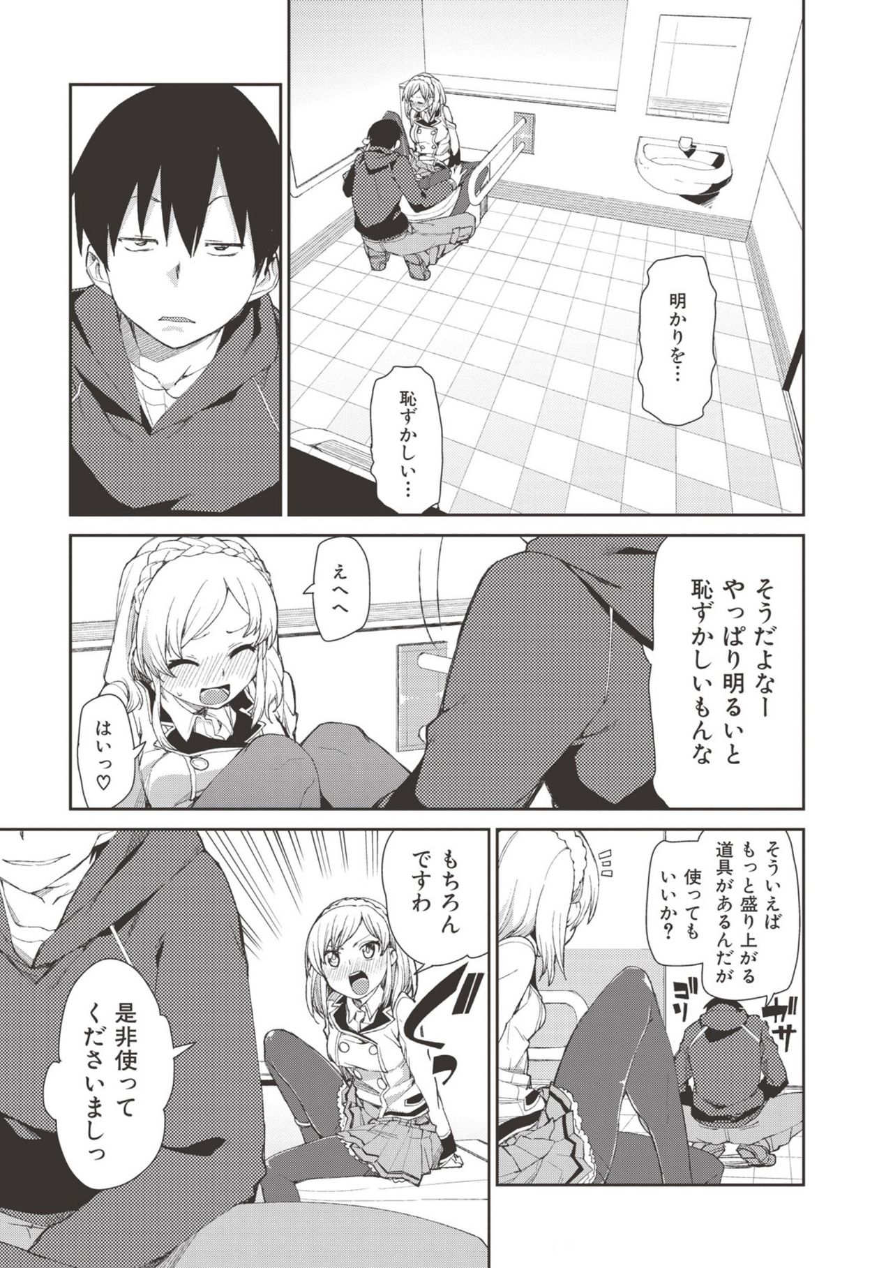 【エロ漫画】【エロ漫画】多目的トイレに誘って犯して欲しいとおねだりしちゃうお嬢様…拘束されて生ハメ中出しレイプで淫乱堕ちしちゃう【秋月伊槻：お菓子く犯して?】