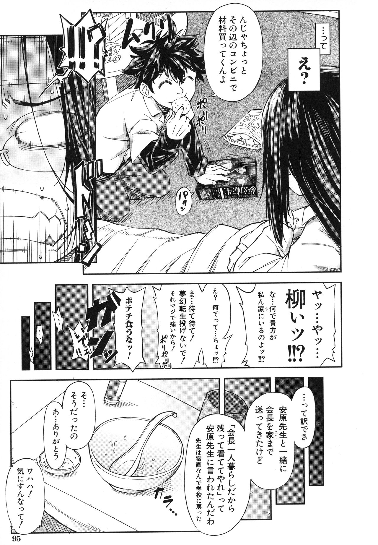 【エロ漫画】【エロ漫画】襲われちゃう生徒会長の眼鏡の美女…逆レイプに騎乗位の中出しセックスしてド変態なトロ顔になっちゃう！【井雲奏助：優等生はデキるんです】