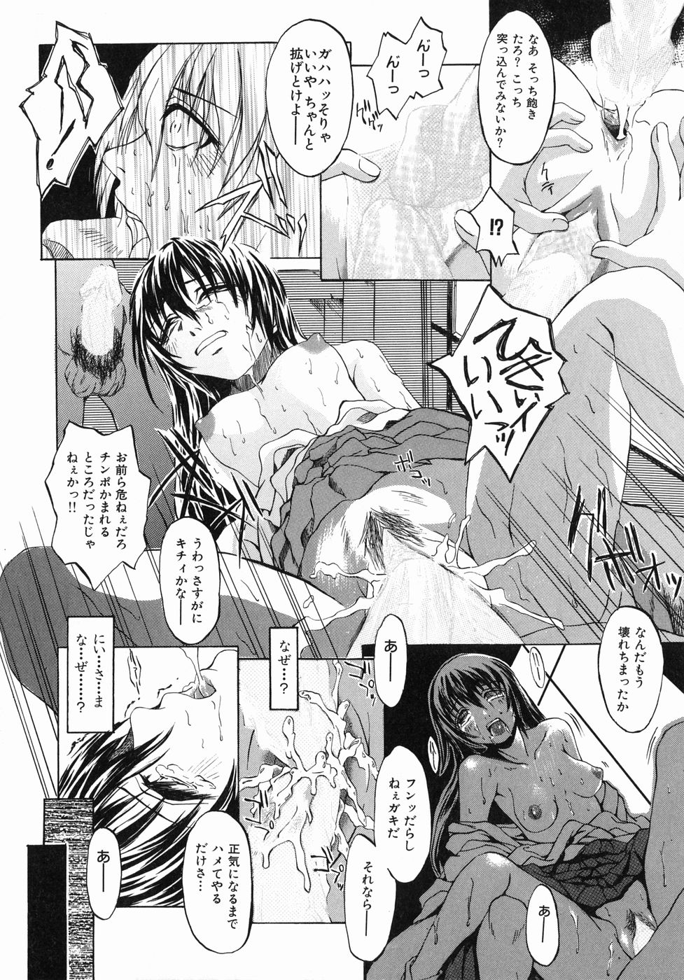 【エロ漫画】【エロ漫画】兄を愛する少女は、離れ離れの間に男たちへ捕らえられ、再会後も支配から逃れられない黒髪の妹…２穴同時責めで中出し絶頂イキしちゃう【ぢょに〜うめ：今の私には快楽こそ全て】