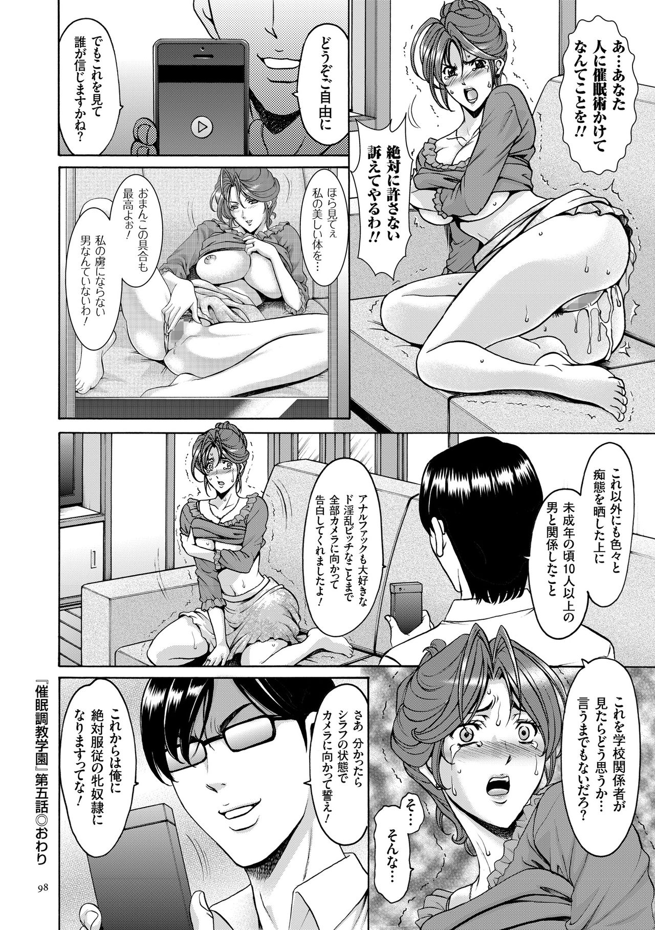 【エロ漫画】【エロ漫画】変態教師に調教されちゃう巨乳の人妻…パイズリフェラやバックで生ハメ中出しレイプで調教されちゃう【星野竜一：催眠調教学園】