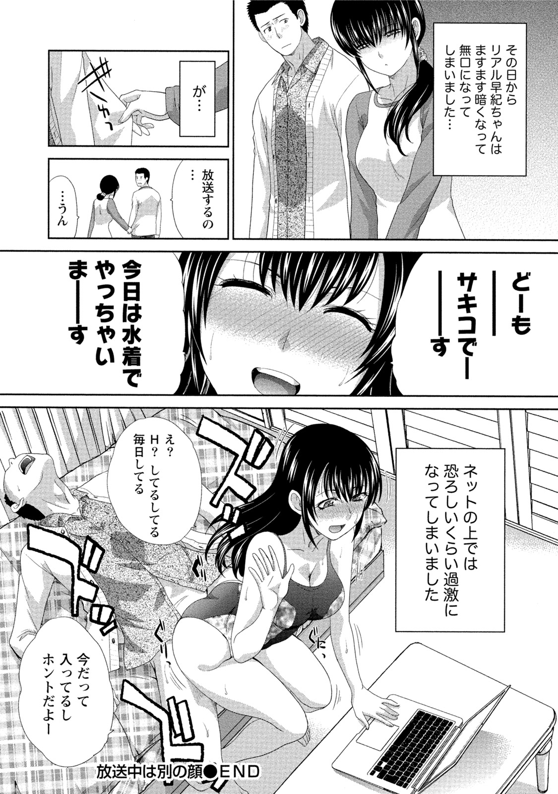 【エロ漫画】【エロ漫画】配信活動を終えた後に男性と会い、画面越しとは違う素顔を見せながら今後の活動を話す、コスプレイヤーのお姉さん…そんなギャップが大好きな彼におねだりされておっぱい揉みや騎乗位で生ハメ中出しいちゃラブセックスで絶頂アクメ堕ちしちゃう【板場広し：放送中は別の顔】