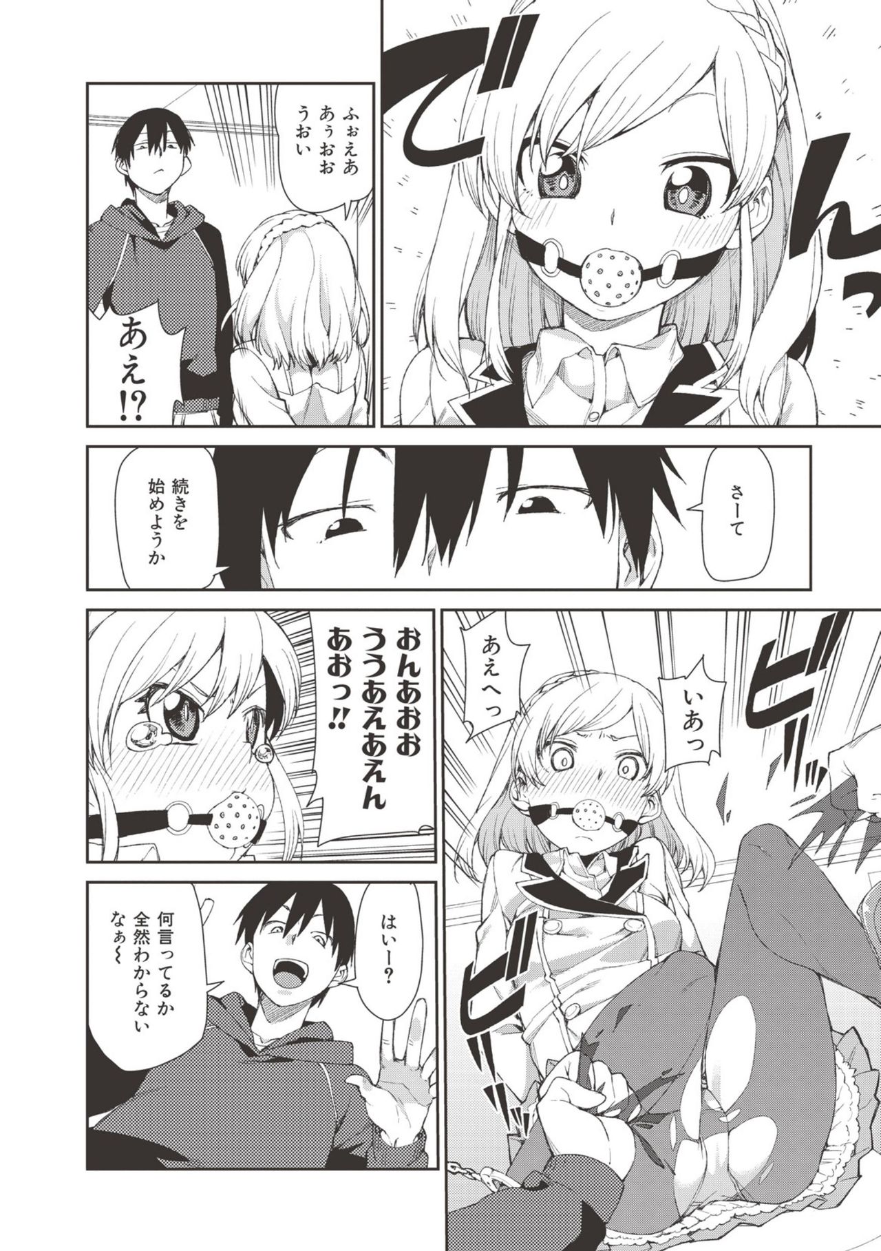 【エロ漫画】【エロ漫画】多目的トイレに誘って犯して欲しいとおねだりしちゃうお嬢様…拘束されて生ハメ中出しレイプで淫乱堕ちしちゃう【秋月伊槻：お菓子く犯して?】