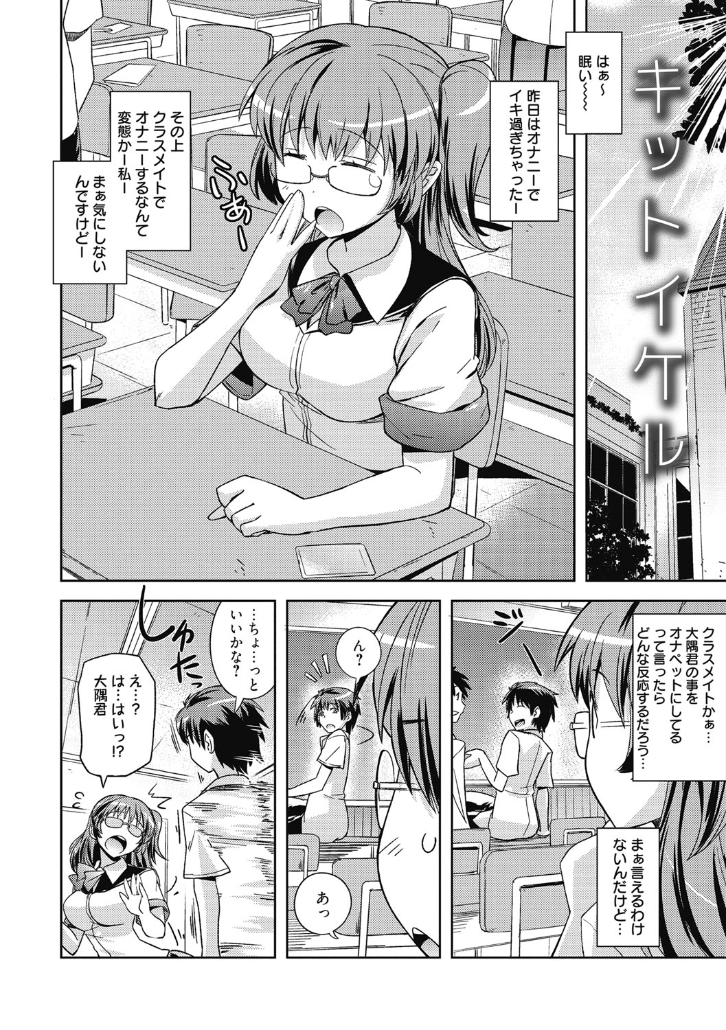 【エロ漫画】【エロ漫画】同級生の男子の写真でオナニーする淫乱JKが男子に意識されて成り行きで付き合うことになり家に呼び込みいちゃラブ凌辱セックスで快楽堕ちしちゃう！【うみうし：キットイケル】