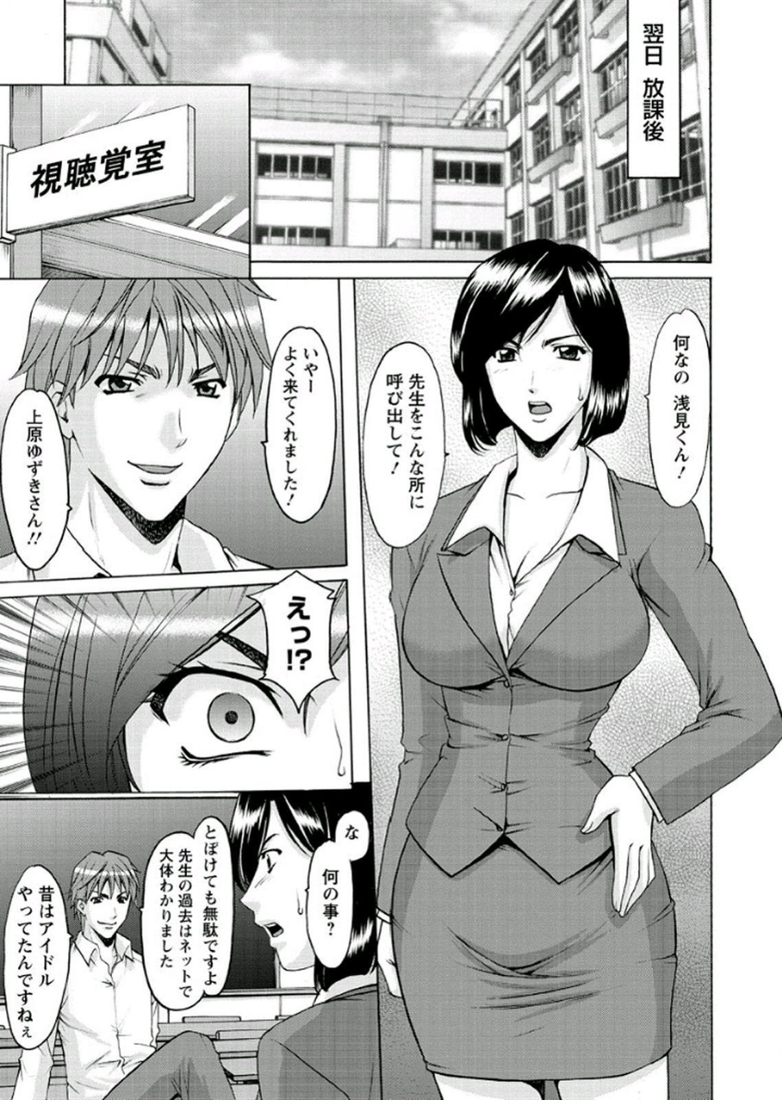 【エロ漫画】【エロ漫画】拘束されて犯されちゃうショートヘアの女OL…緊縛プレイで生ハメ中出しいちゃラブセックスしちゃう【星野竜一：第5話 裏の顔】