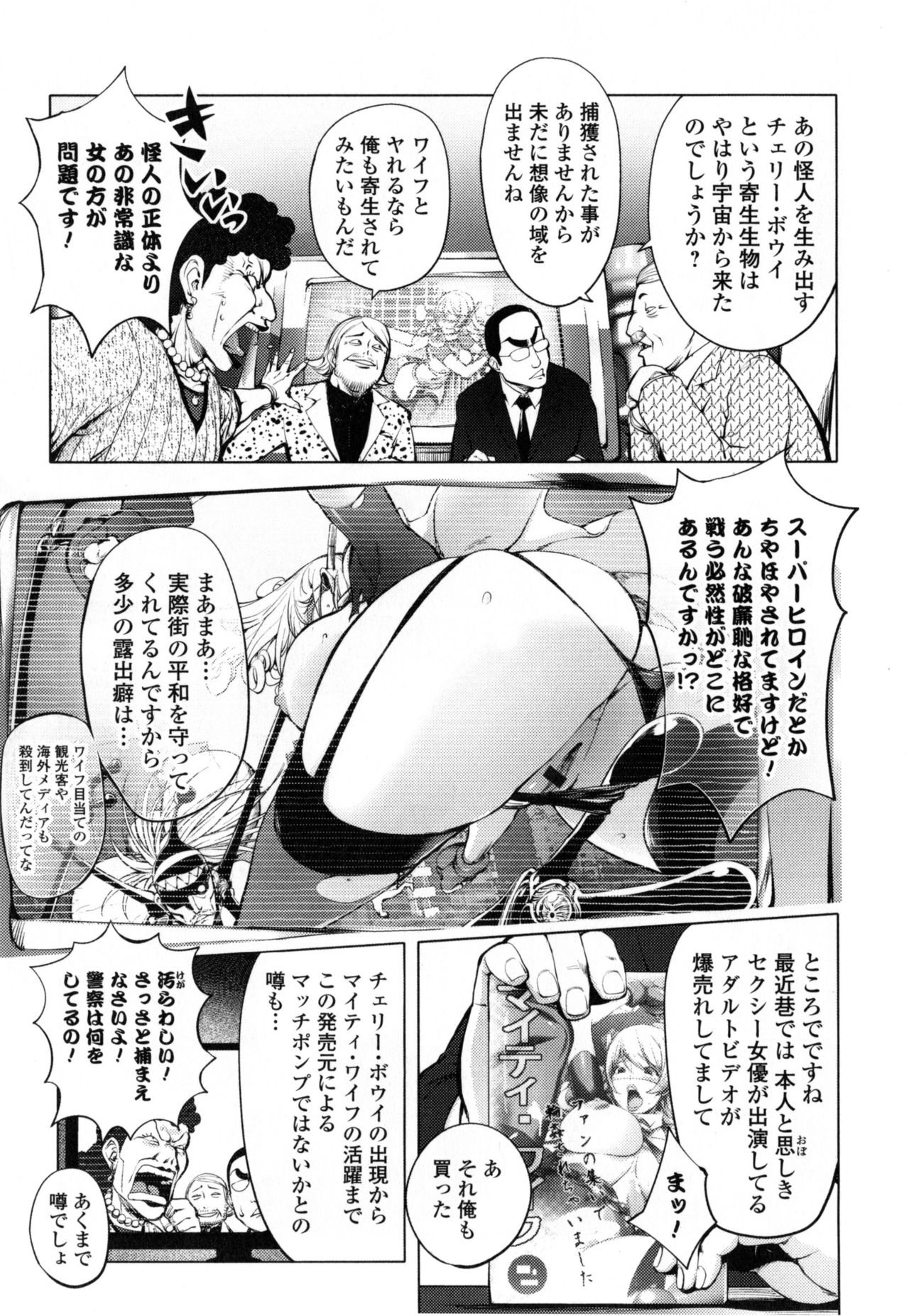 【エロ漫画】【エロ漫画】夫に変身コスチューム姿でエッチを誘ってパイズリで顔射される爆乳人妻スーパーヒロイン…一方その様子を遠隔で視聴していた悪の女幹部は、童貞男たちと交代でハメまくり、連続中出し輪姦乱交セックスで搾精絶頂【蒟吉人：愛妻戦士マイティ・ワイフ】
