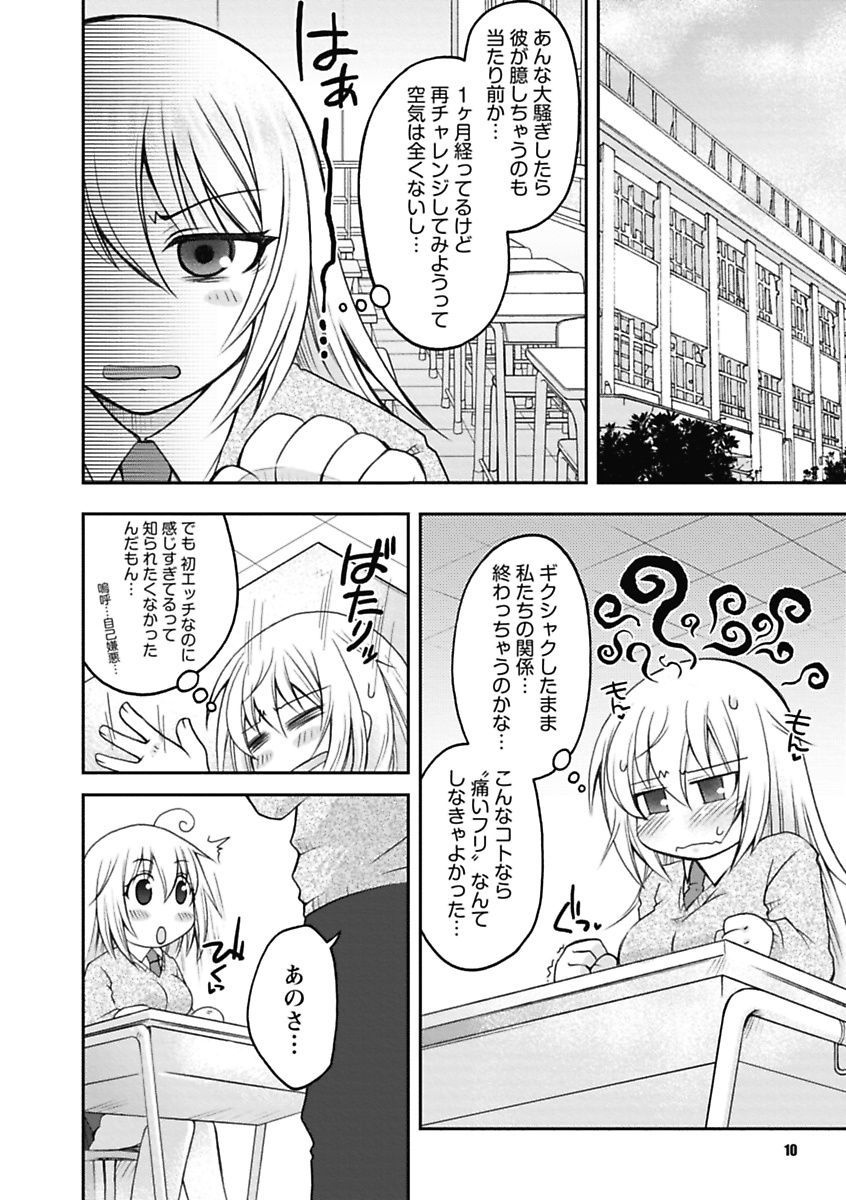 【エロ漫画】【エロ漫画】付き合い始めて初めてのエッチをしちゃう巨乳JK…手マンや騎乗位で生ハメ中出しいちゃラブセックスしちゃう【大槻ひびき：はずかしいんだもん☆】