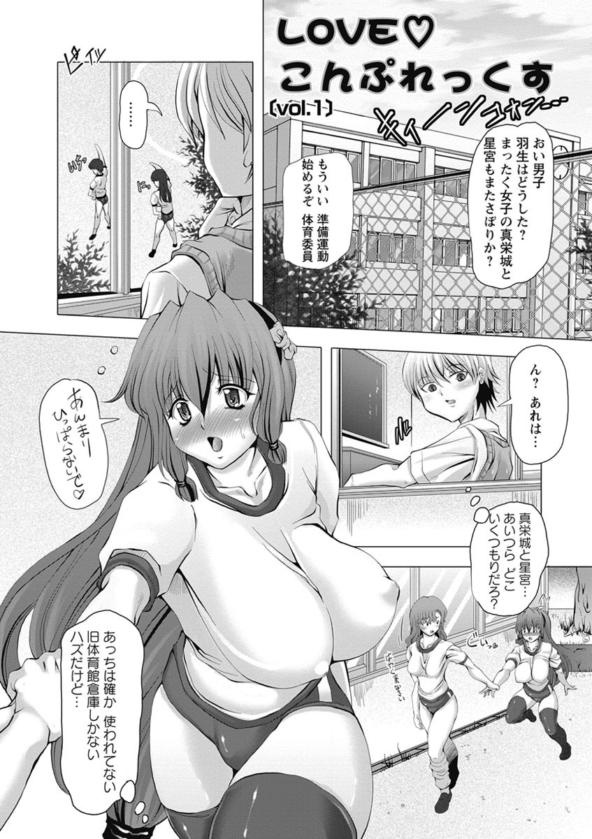 【エロ漫画】【エロ漫画】体の違いに悩み、いじめから守ってくれた友人に頼りながら男子への恋心を抱く女子生徒…ブルマ姿でふたなりレズ中出しセックスでイキまくり！【Red-Rum：LOVE♡こんぷれっくす】