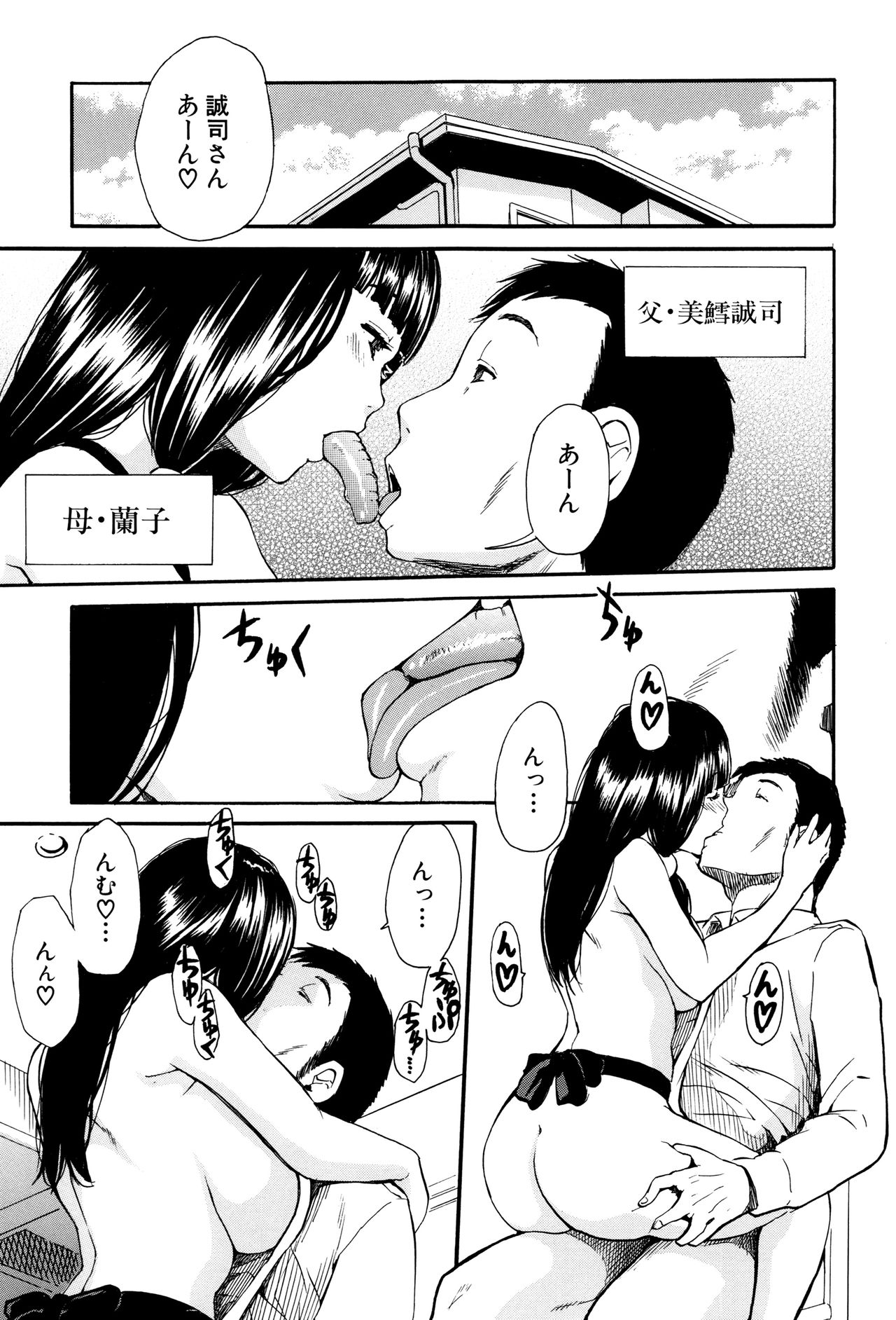 【エロ漫画】【エロ漫画】朝食中に長女とハメる親父が妻の黄金水を飲み口移しで食事をするド変態家族。登校前にオマンコに媚薬を塗り込み、イラマチオで大量の精液を飲ませる【千要よゆち：ミダラな日常】